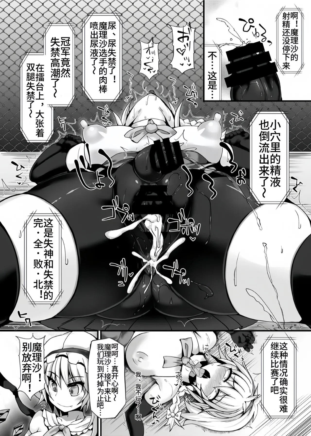 [Stapspats (Hisui)] Gensoukyou Futanari Chinpo Wrestling 6 - Marisa VS Flandre【Chinese】 图片编号 21