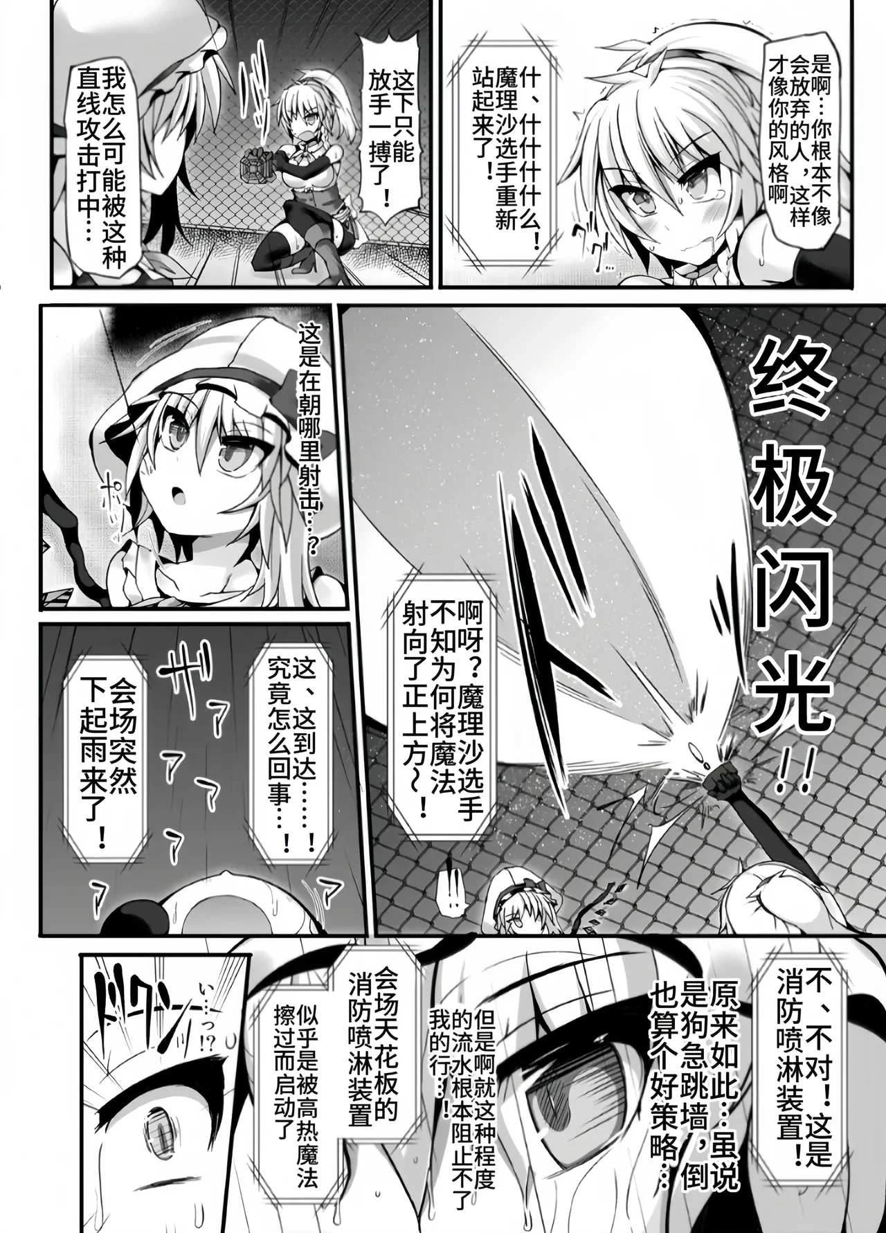 [Stapspats (Hisui)] Gensoukyou Futanari Chinpo Wrestling 6 - Marisa VS Flandre【Chinese】 图片编号 23