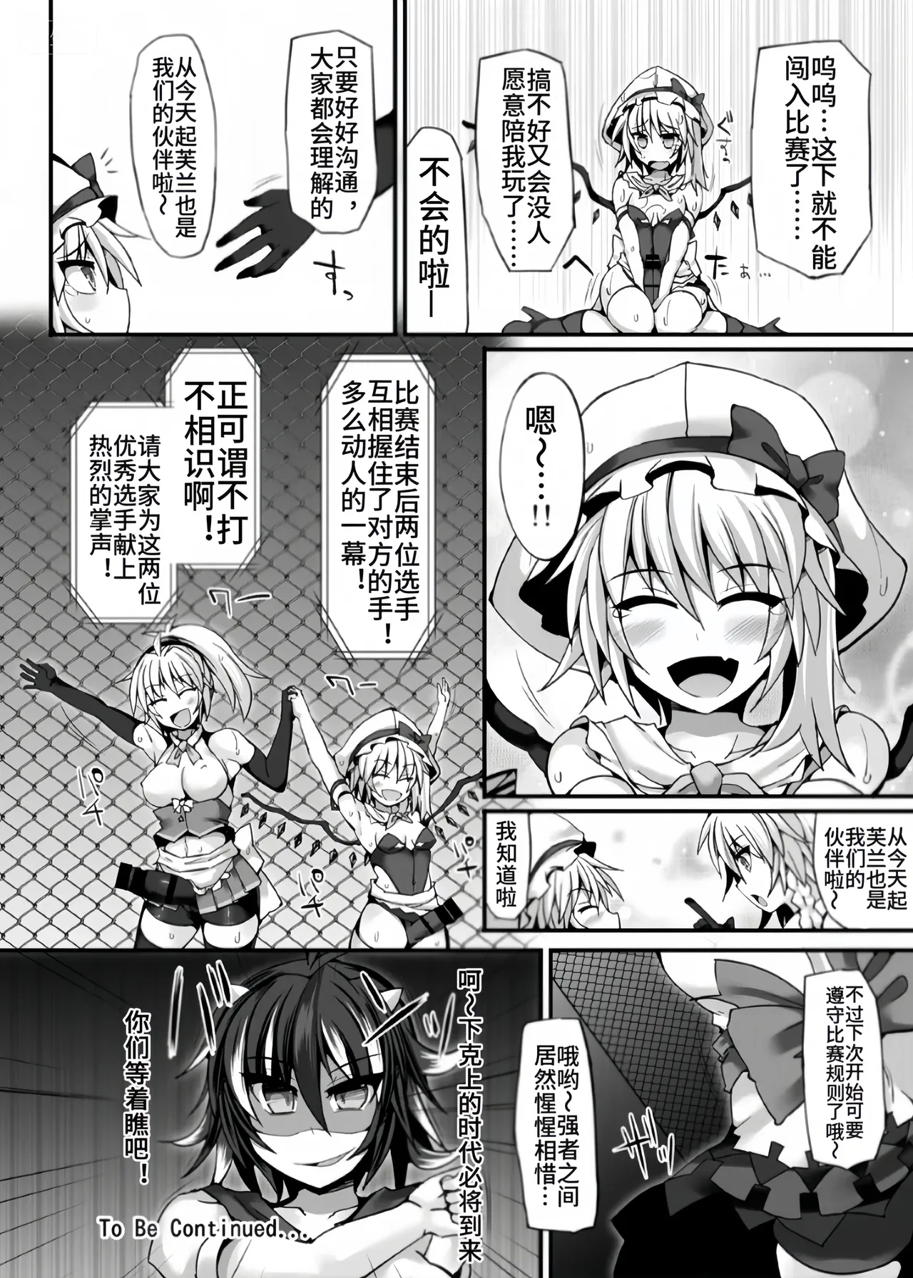 [Stapspats (Hisui)] Gensoukyou Futanari Chinpo Wrestling 6 - Marisa VS Flandre【Chinese】 图片编号 29