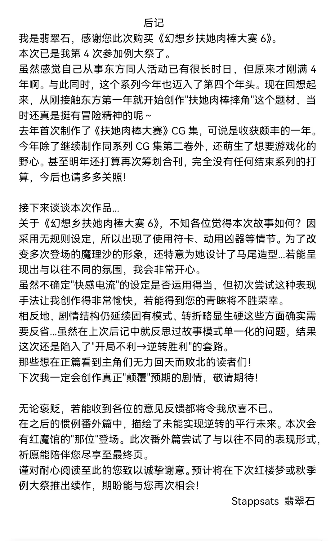 [Stapspats (Hisui)] Gensoukyou Futanari Chinpo Wrestling 6 - Marisa VS Flandre【Chinese】 图片编号 30