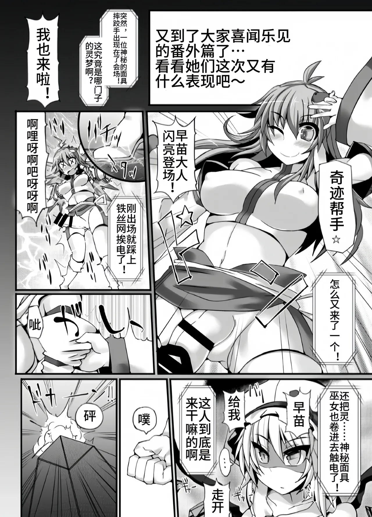 [Stapspats (Hisui)] Gensoukyou Futanari Chinpo Wrestling 6 - Marisa VS Flandre【Chinese】 图片编号 31