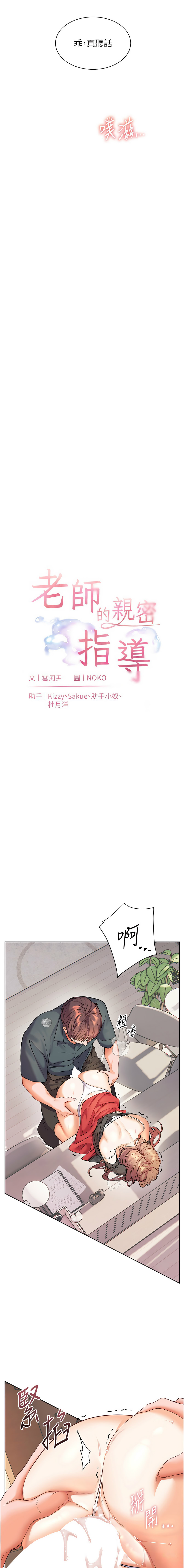 [NOKO & 云河尹 | 雲河尹] 老師的親密指導 64-65 [Chinese] Bildnummer 3