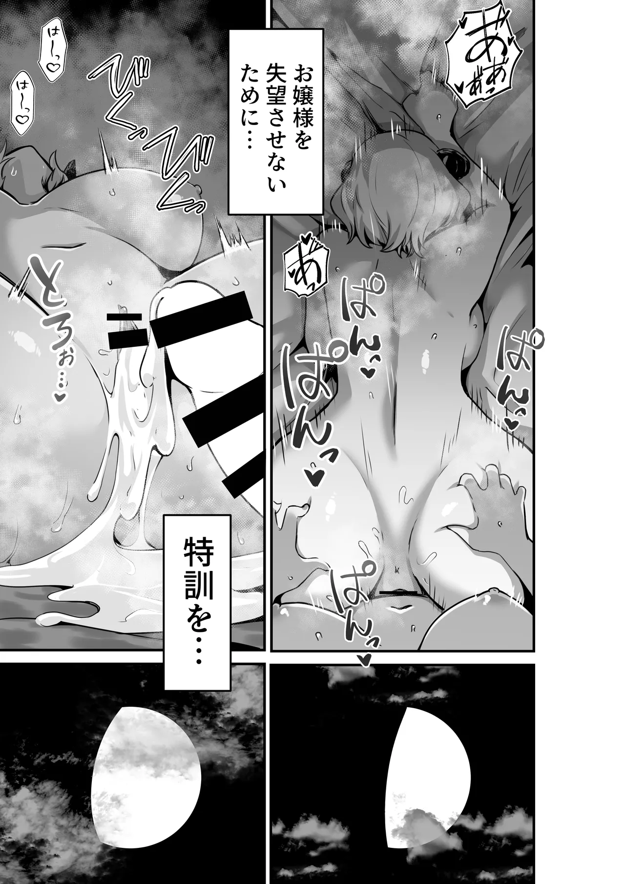 [HASHIOKI (Otemoto)] Ii kara Watashi o Dakinasai!! 画像番号 23