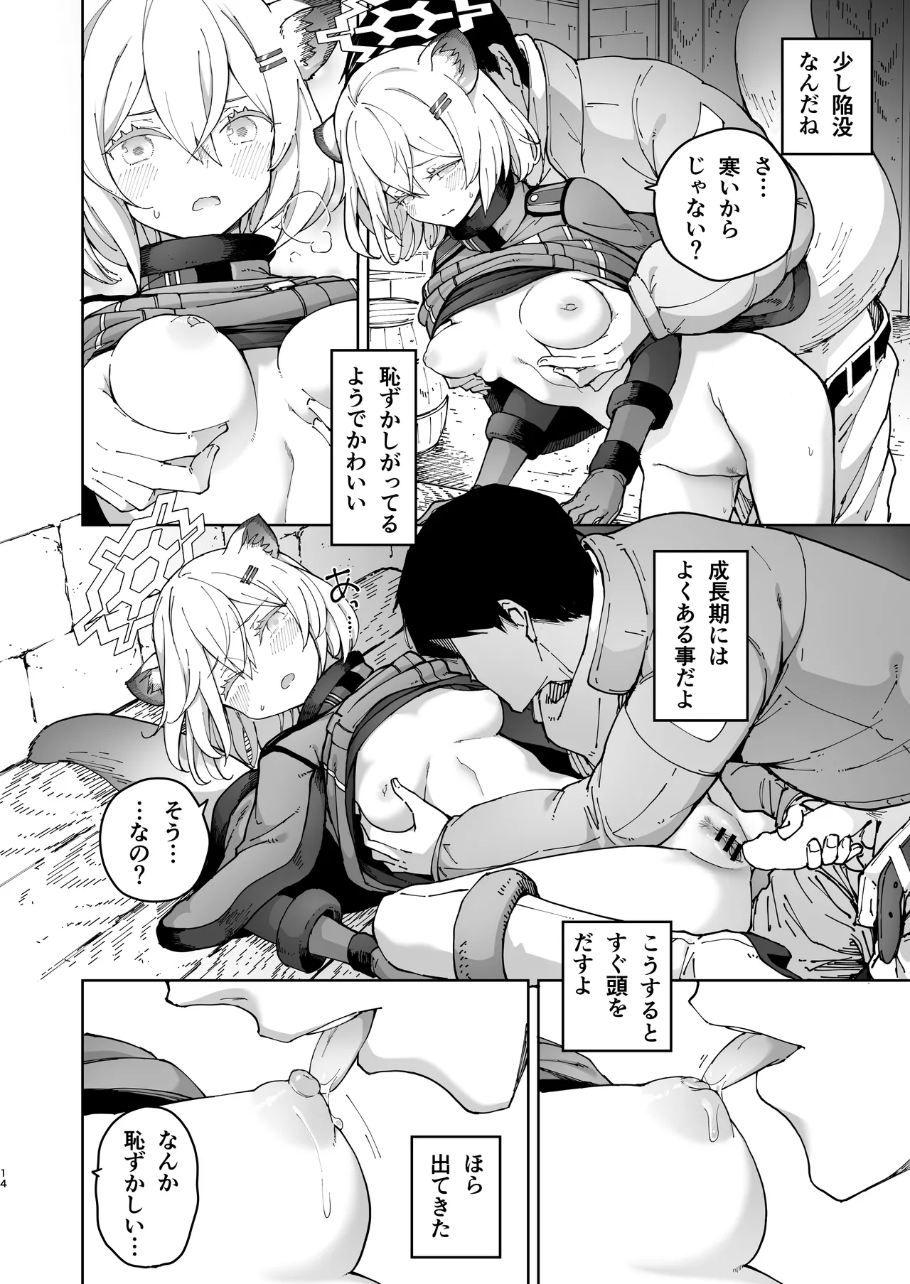 [MMU2000 (Mishima Hiroji)] Shigure to Secret Chotto Hatsujo Shiteru Kamo Da Kedo (Blue Archive) [Digital] image number 14