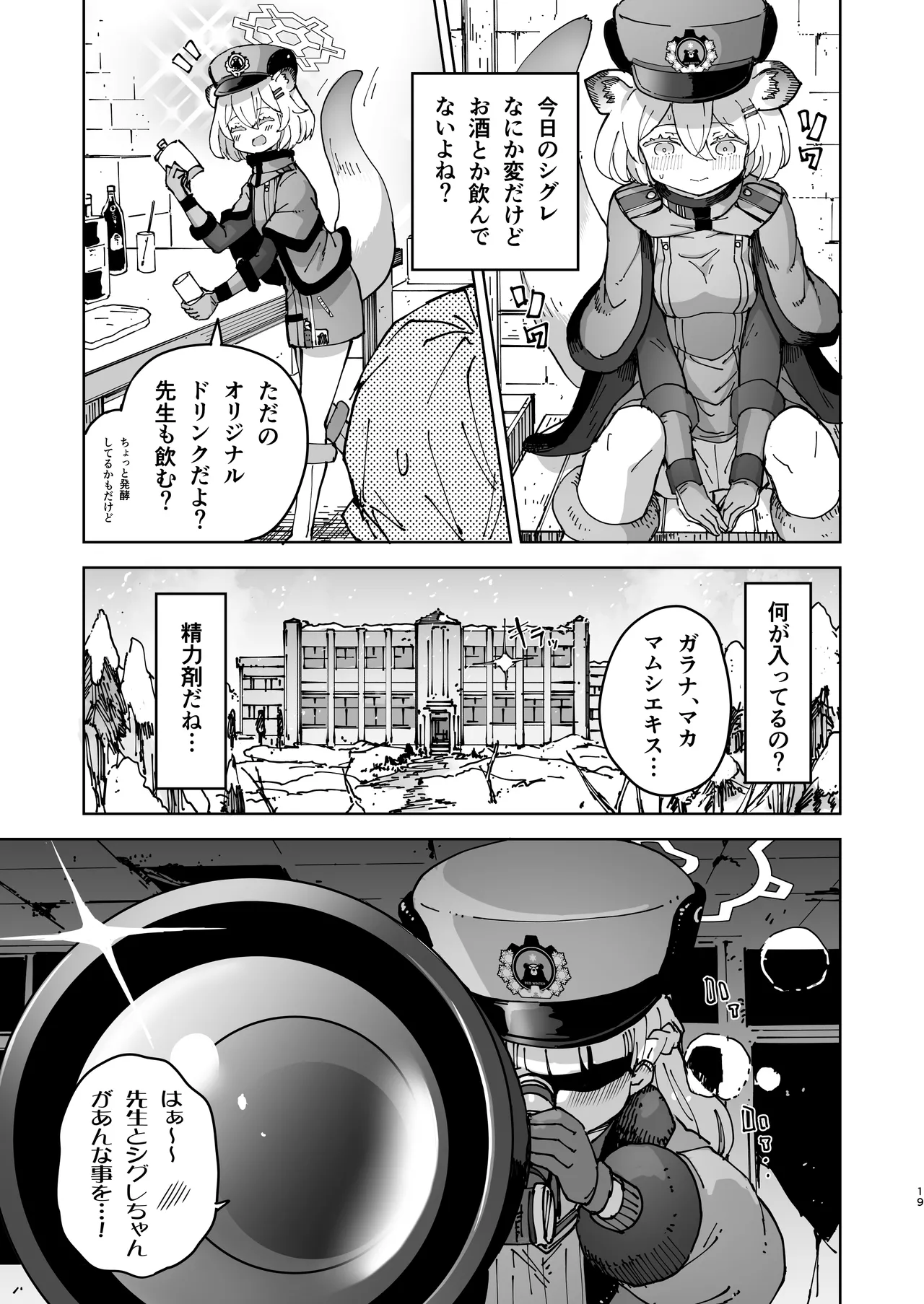 [MMU2000 (Mishima Hiroji)] Shigure to Secret Chotto Hatsujo Shiteru Kamo Da Kedo (Blue Archive) [Digital] image number 19