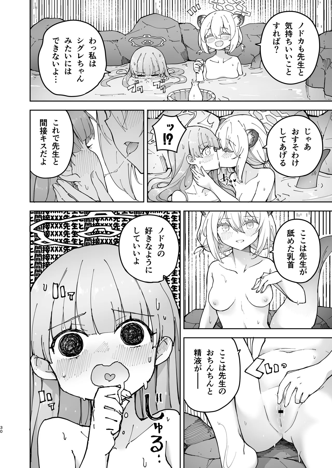 [MMU2000 (Mishima Hiroji)] Shigure to Secret Chotto Hatsujo Shiteru Kamo Da Kedo (Blue Archive) [Digital] image number 30