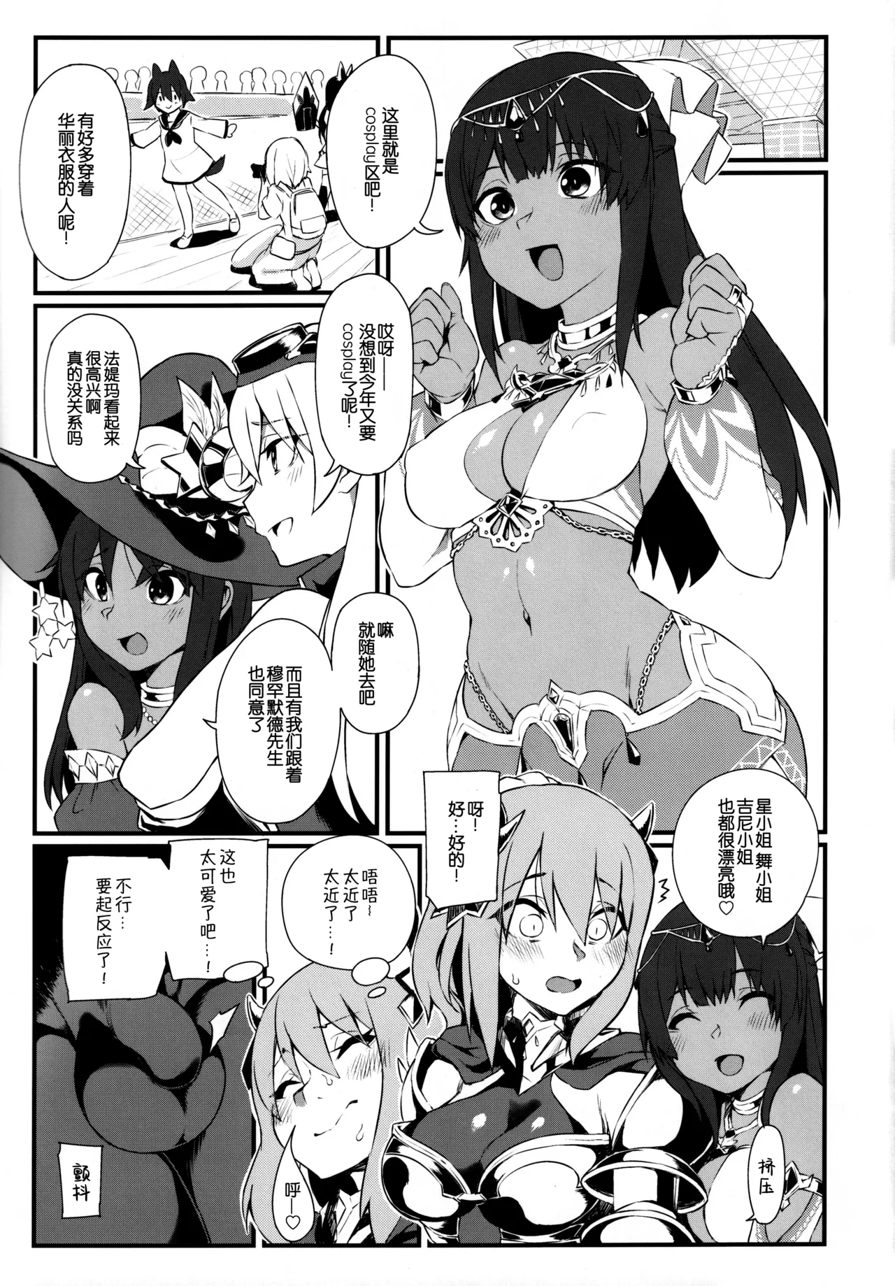 (AkihabaraDoujinsai 1) [SEVEN TAILS (Fukuinu)] FatiCos SUMMER (Alice Gear Aegis) [Chinese] [B_Meow个人汉化] 图片编号 3