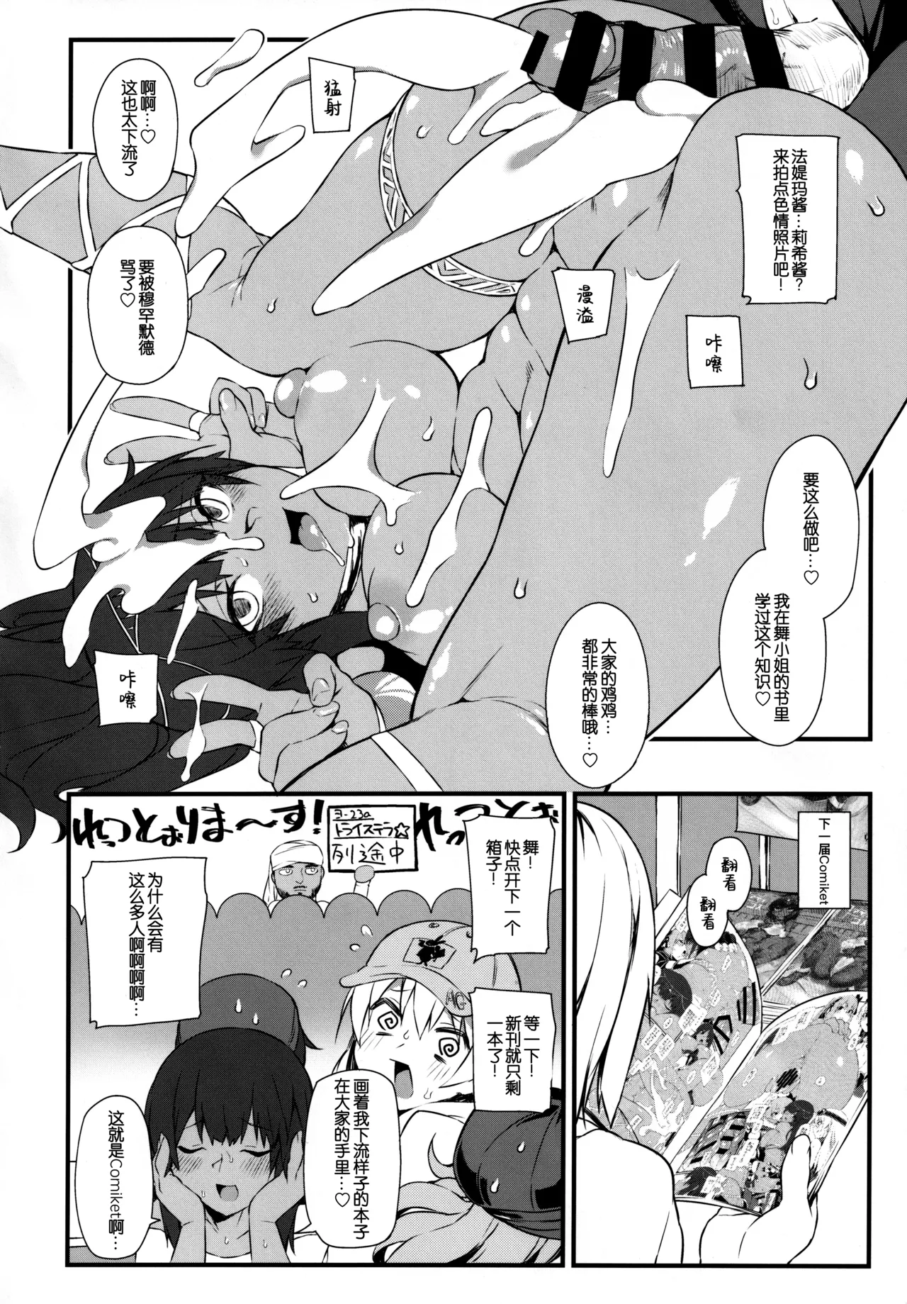 (AkihabaraDoujinsai 1) [SEVEN TAILS (Fukuinu)] FatiCos SUMMER (Alice Gear Aegis) [Chinese] [B_Meow个人汉化] 图片编号 20