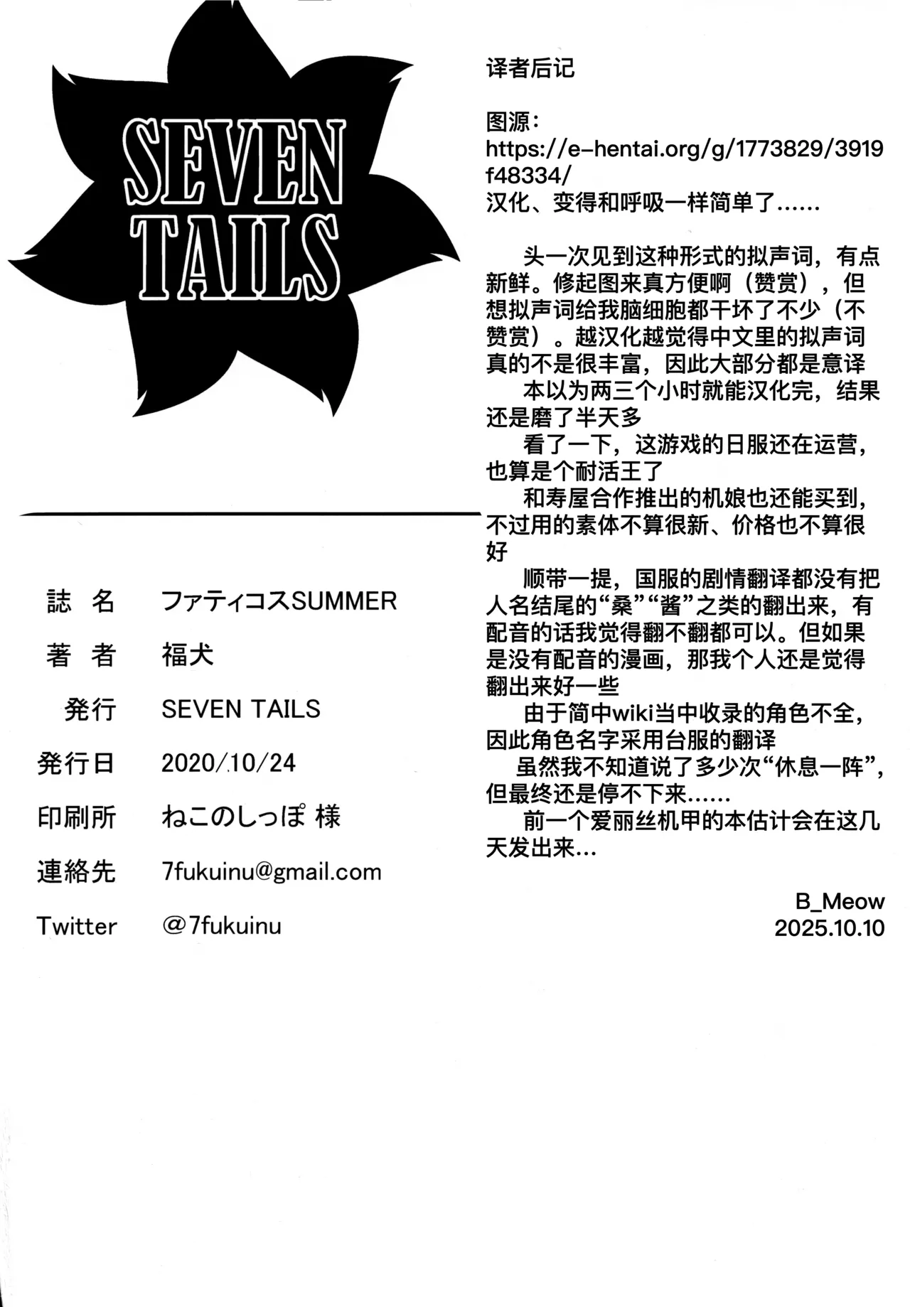 (AkihabaraDoujinsai 1) [SEVEN TAILS (Fukuinu)] FatiCos SUMMER (Alice Gear Aegis) [Chinese] [B_Meow个人汉化] 图片编号 22