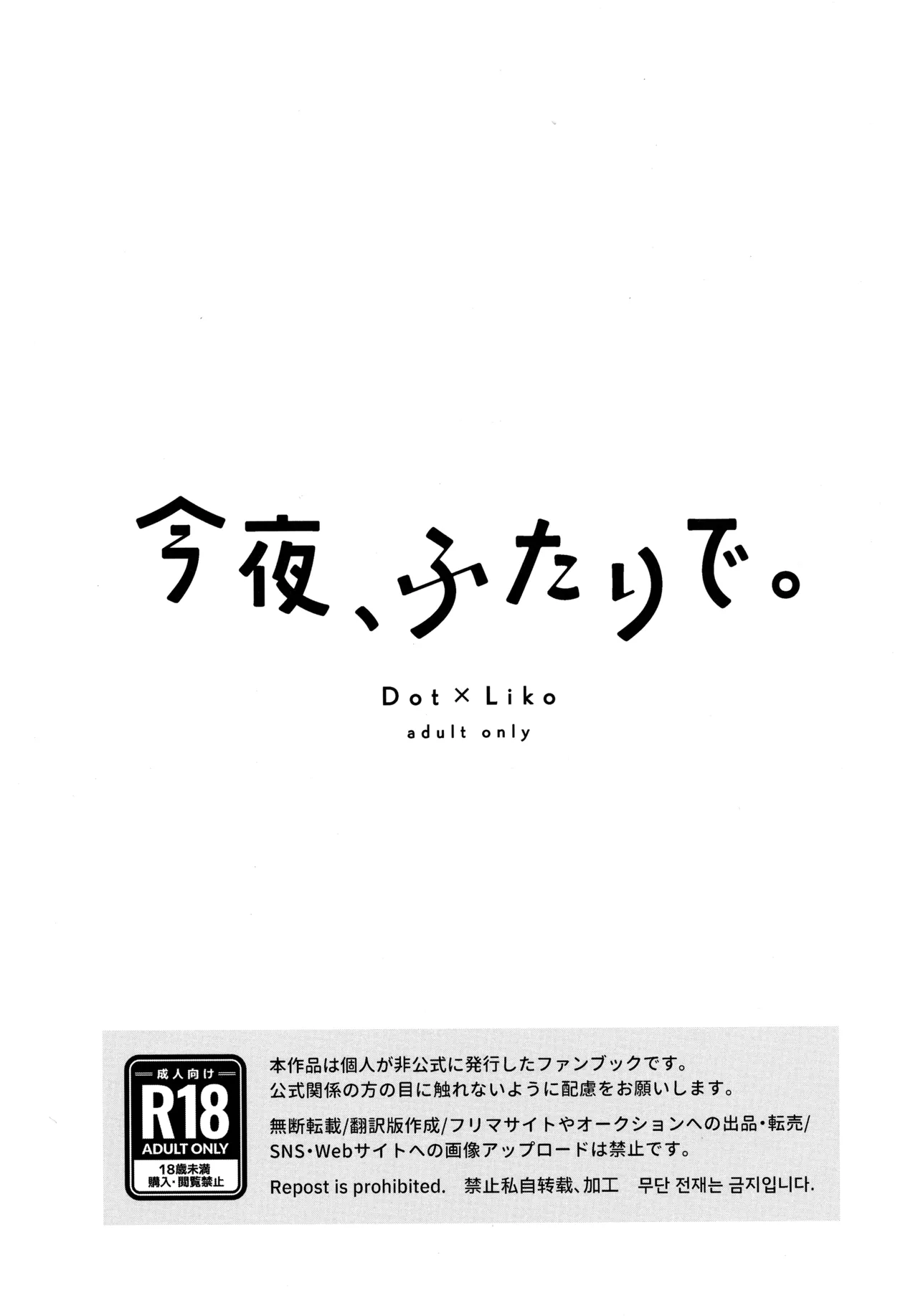 (HARU COMIC CITY 34) [hachi (Nae)] 今夜、ふたりで。 (Pokémon Horizons) 画像番号 2