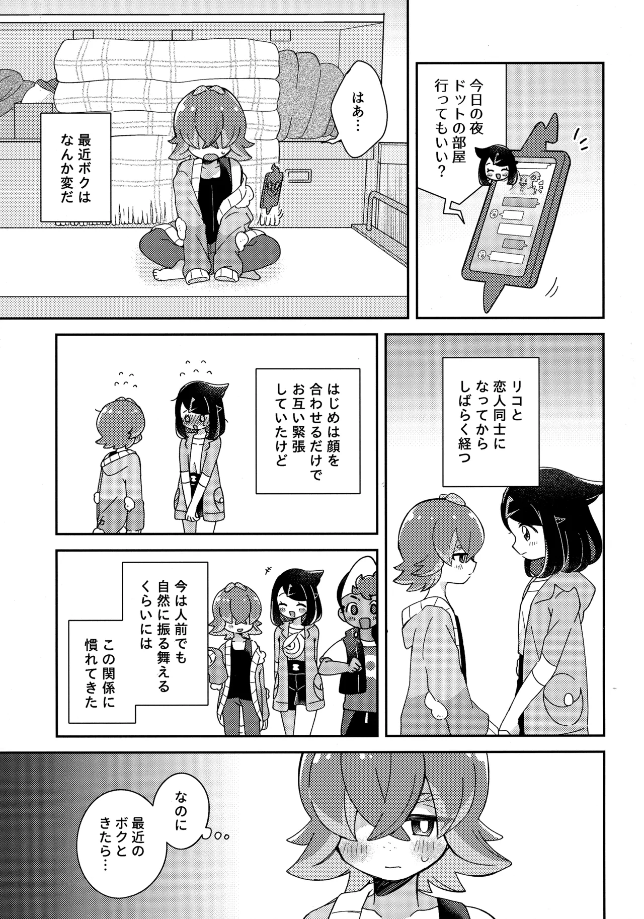 (HARU COMIC CITY 34) [hachi (Nae)] 今夜、ふたりで。 (Pokémon Horizons) 画像番号 4