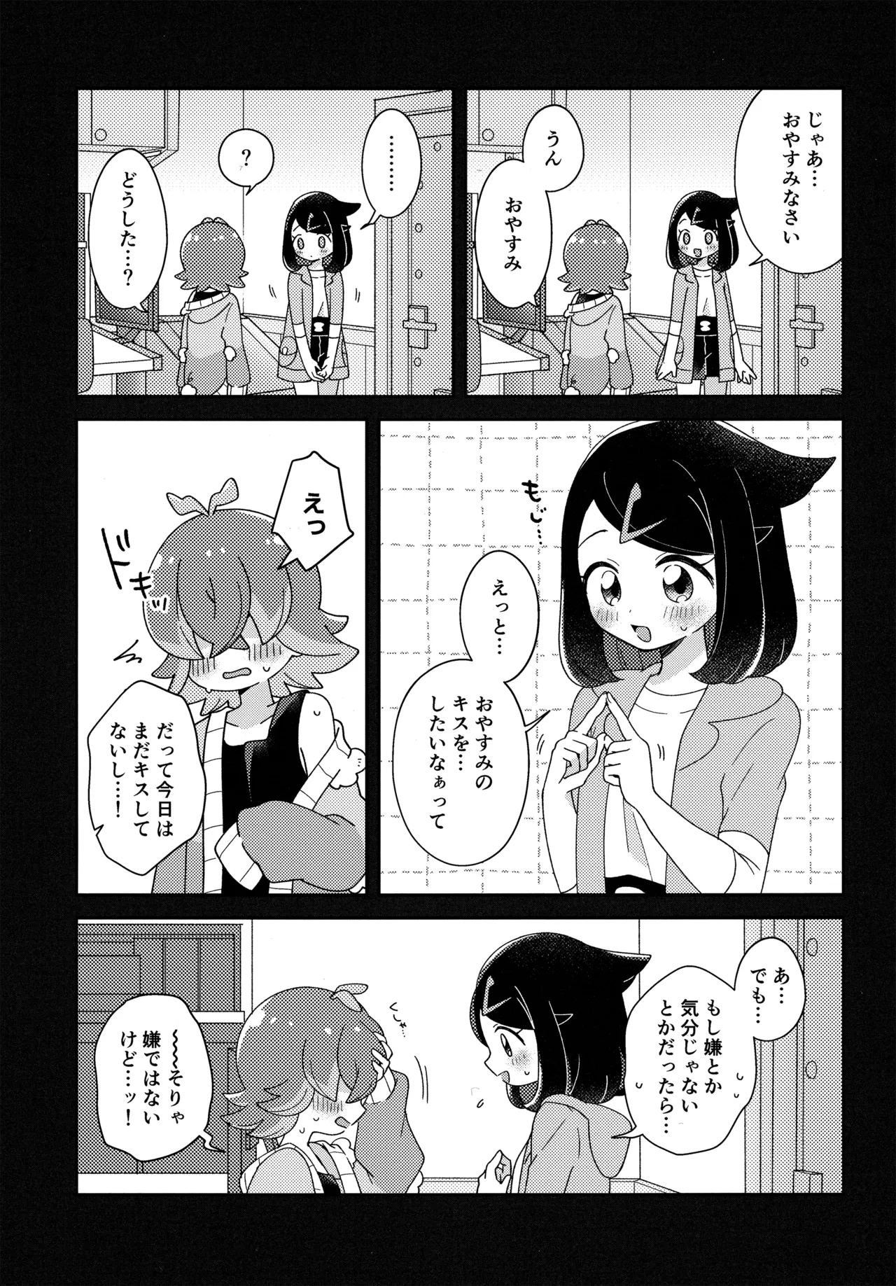 (HARU COMIC CITY 34) [hachi (Nae)] 今夜、ふたりで。 (Pokémon Horizons) 画像番号 6