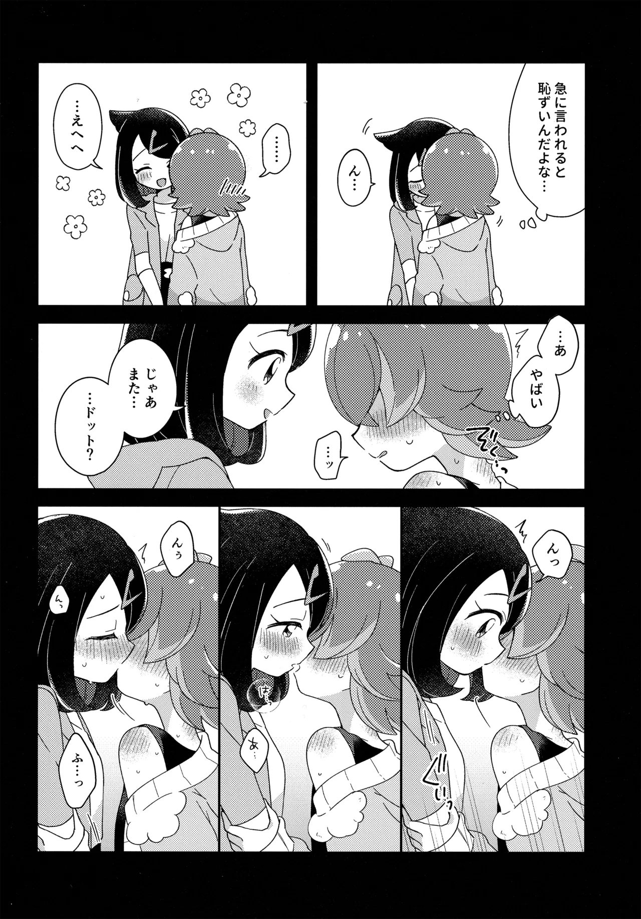 (HARU COMIC CITY 34) [hachi (Nae)] 今夜、ふたりで。 (Pokémon Horizons) 画像番号 7