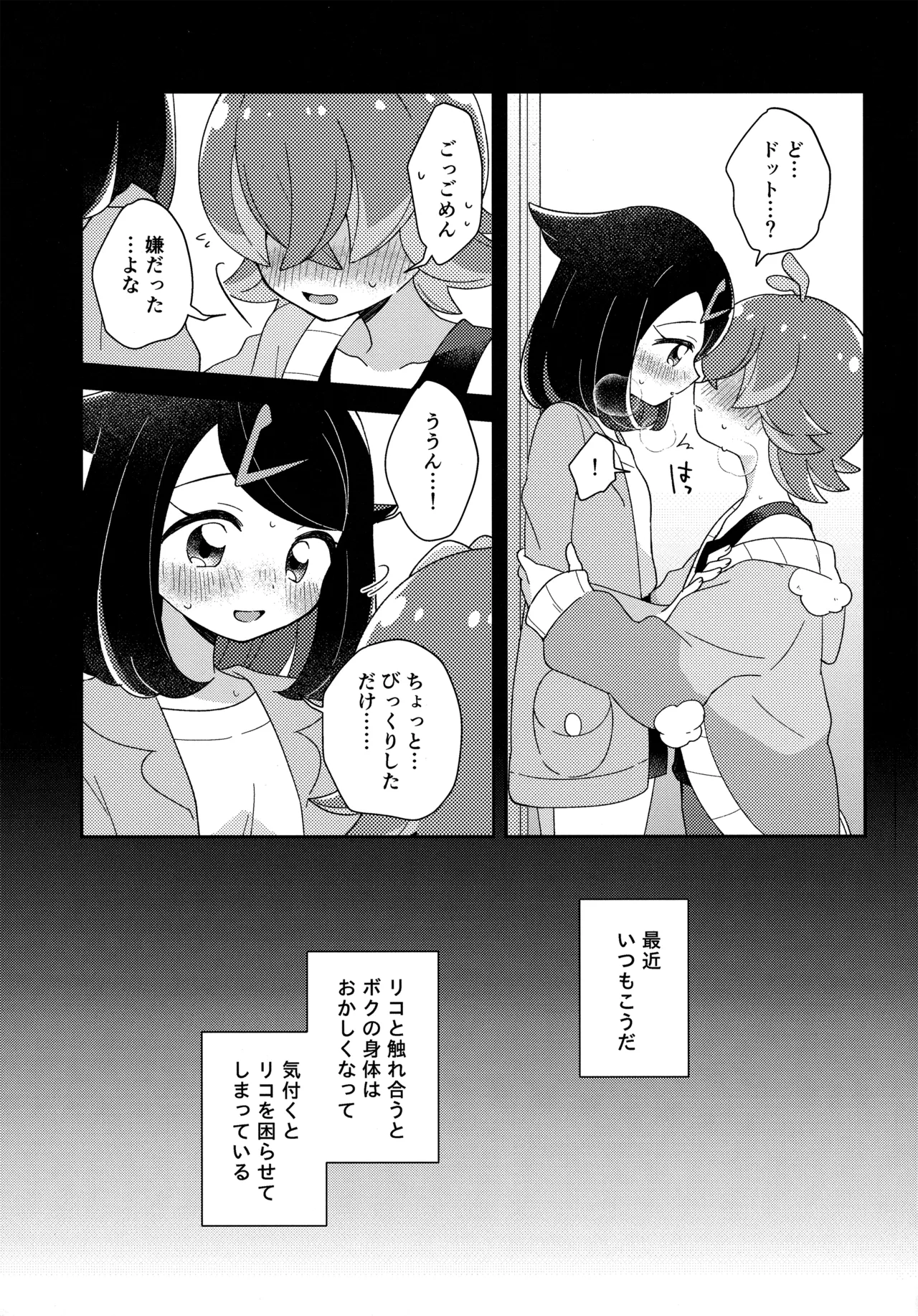 (HARU COMIC CITY 34) [hachi (Nae)] 今夜、ふたりで。 (Pokémon Horizons) 画像番号 8