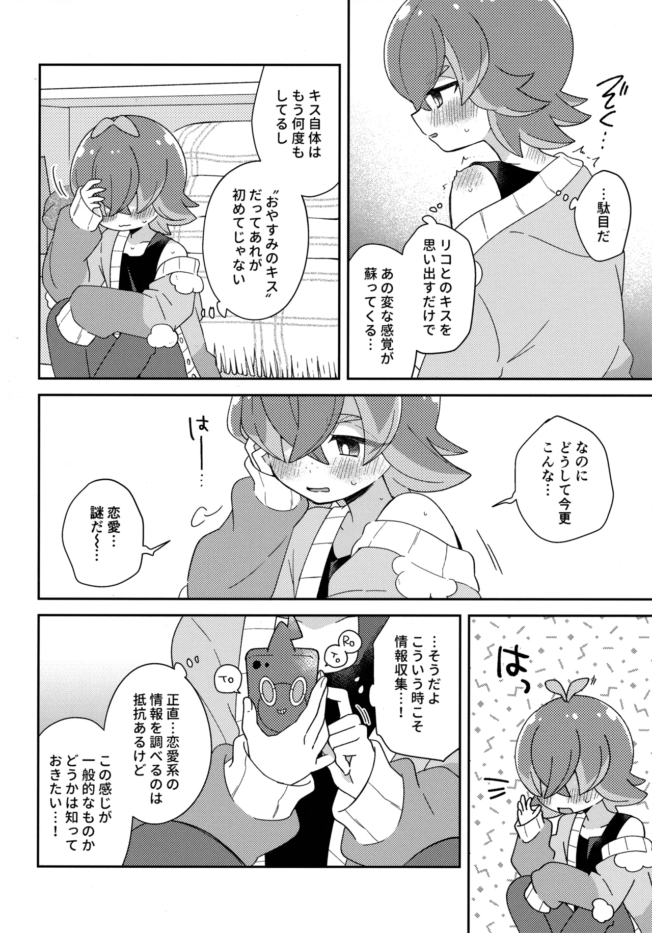 (HARU COMIC CITY 34) [hachi (Nae)] 今夜、ふたりで。 (Pokémon Horizons) 画像番号 9