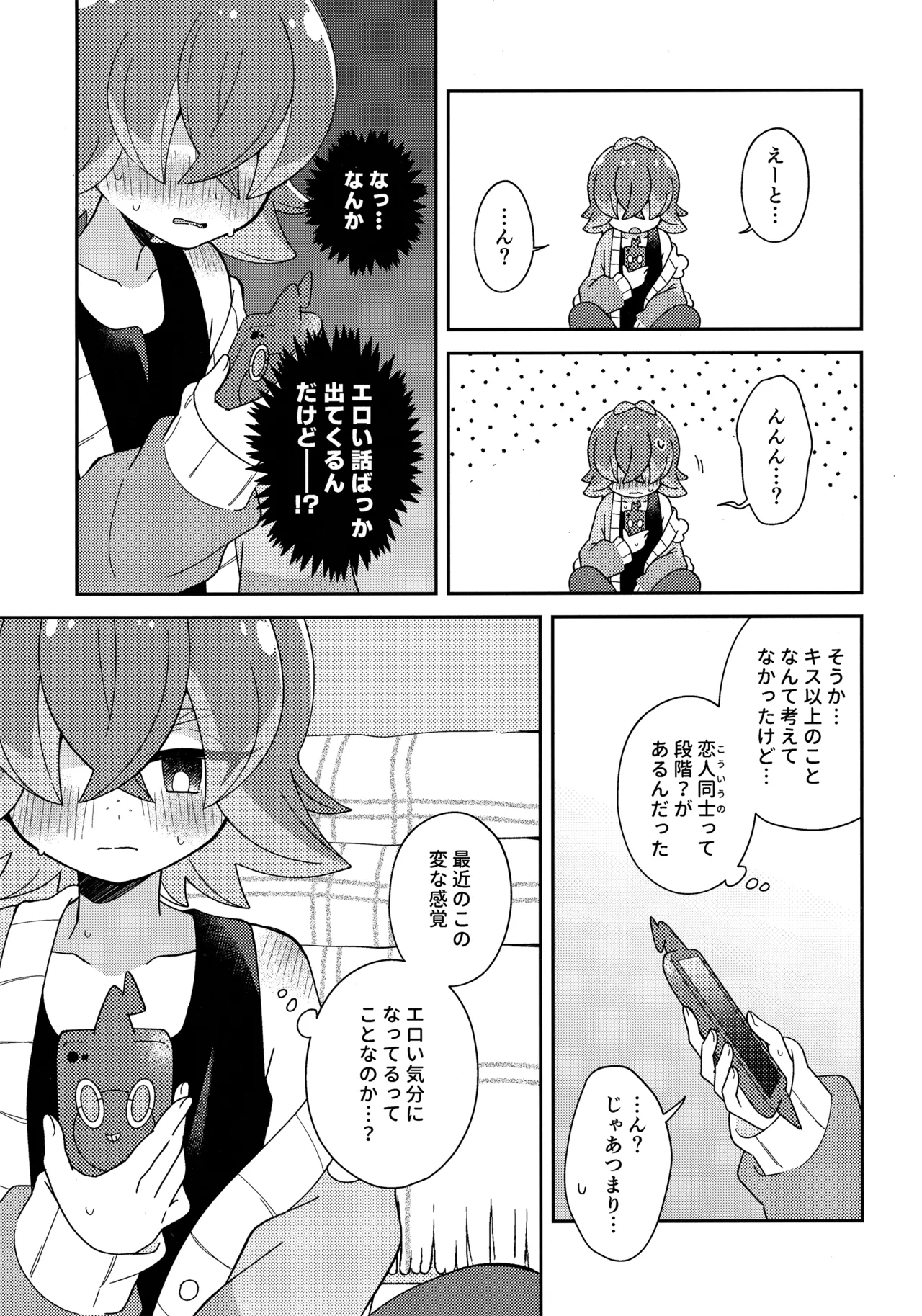 (HARU COMIC CITY 34) [hachi (Nae)] 今夜、ふたりで。 (Pokémon Horizons) 画像番号 10