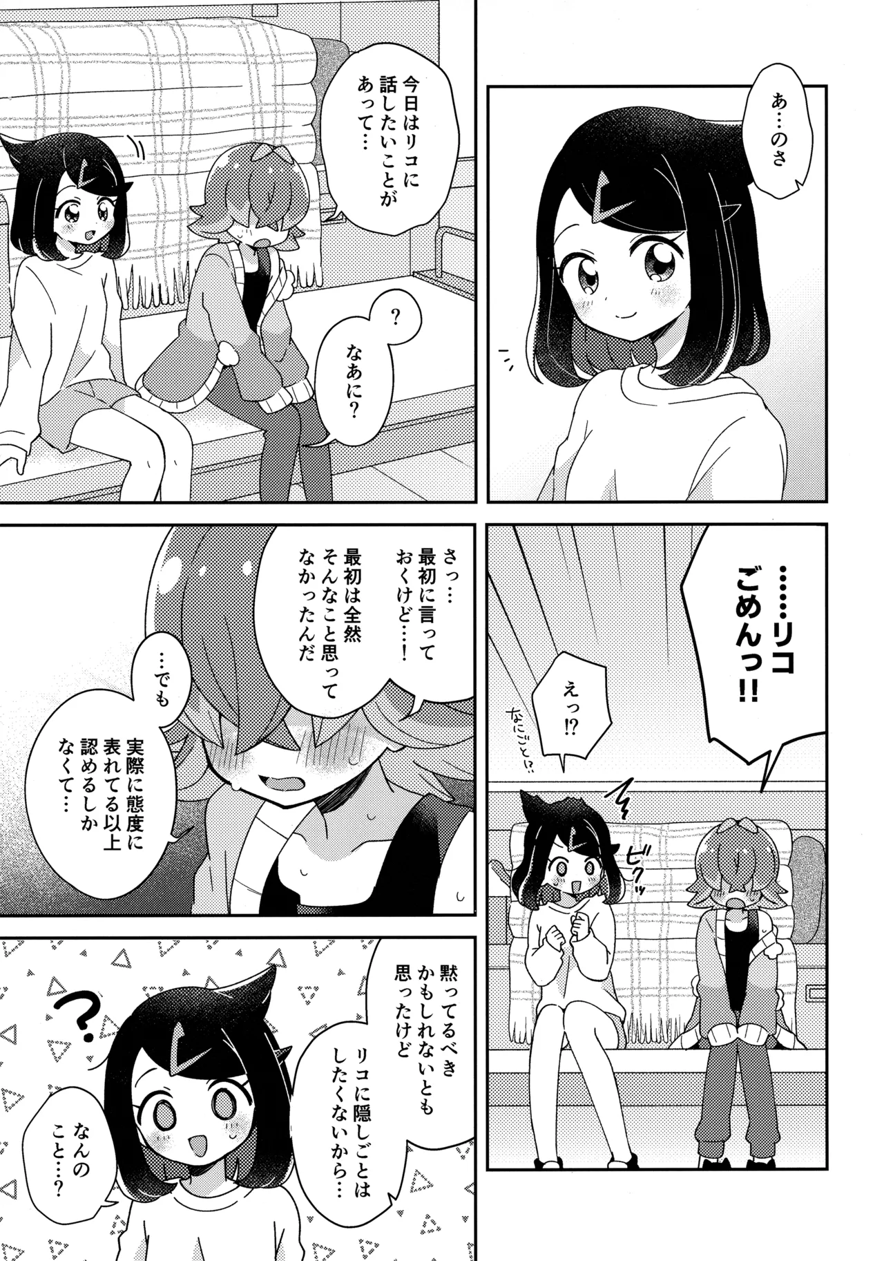 (HARU COMIC CITY 34) [hachi (Nae)] 今夜、ふたりで。 (Pokémon Horizons) 画像番号 14