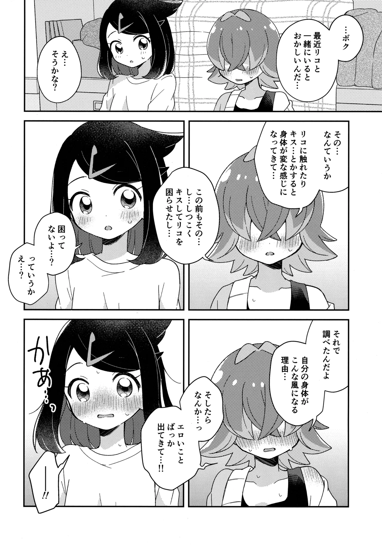 (HARU COMIC CITY 34) [hachi (Nae)] 今夜、ふたりで。 (Pokémon Horizons) 画像番号 15