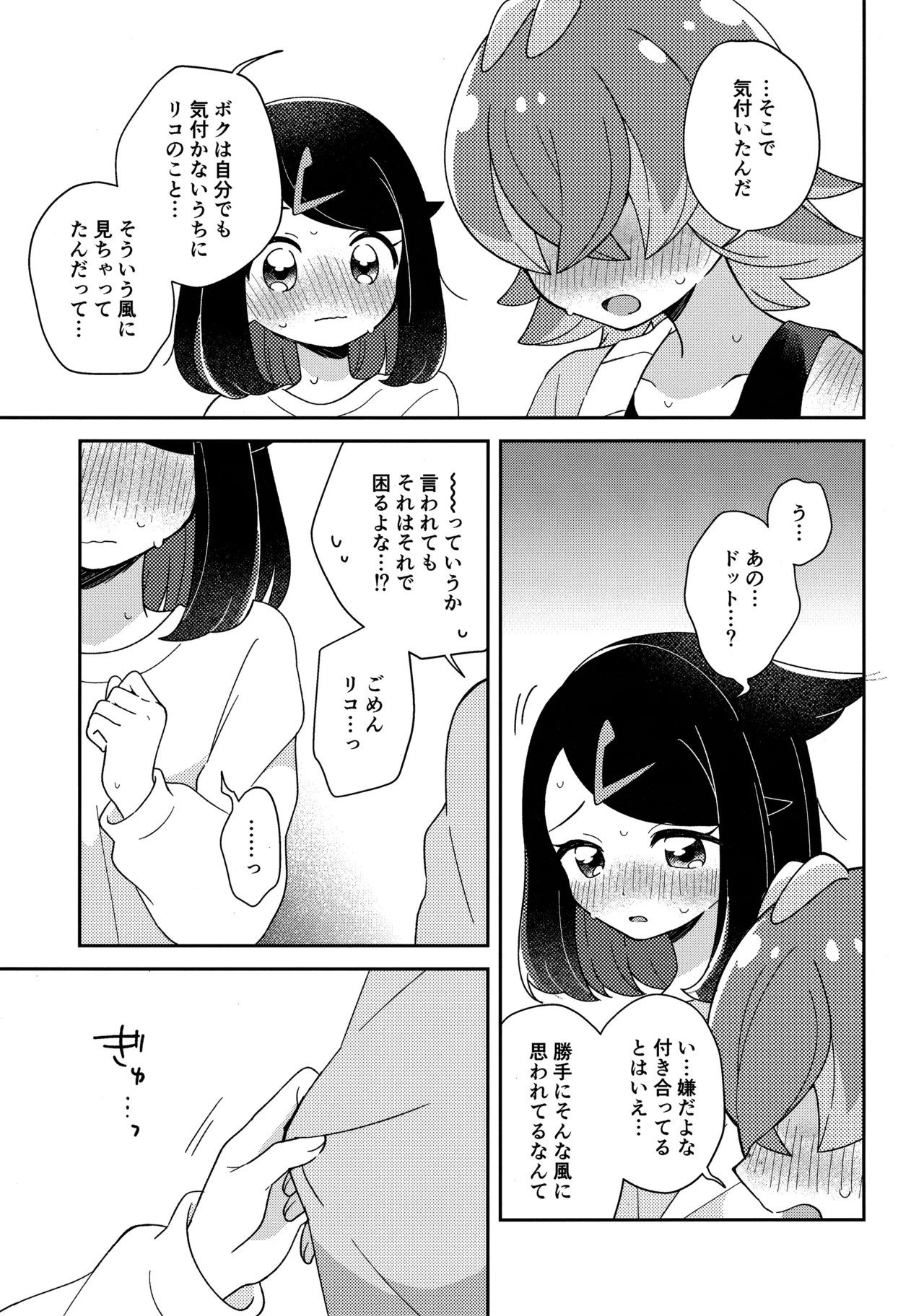 (HARU COMIC CITY 34) [hachi (Nae)] 今夜、ふたりで。 (Pokémon Horizons) 画像番号 16