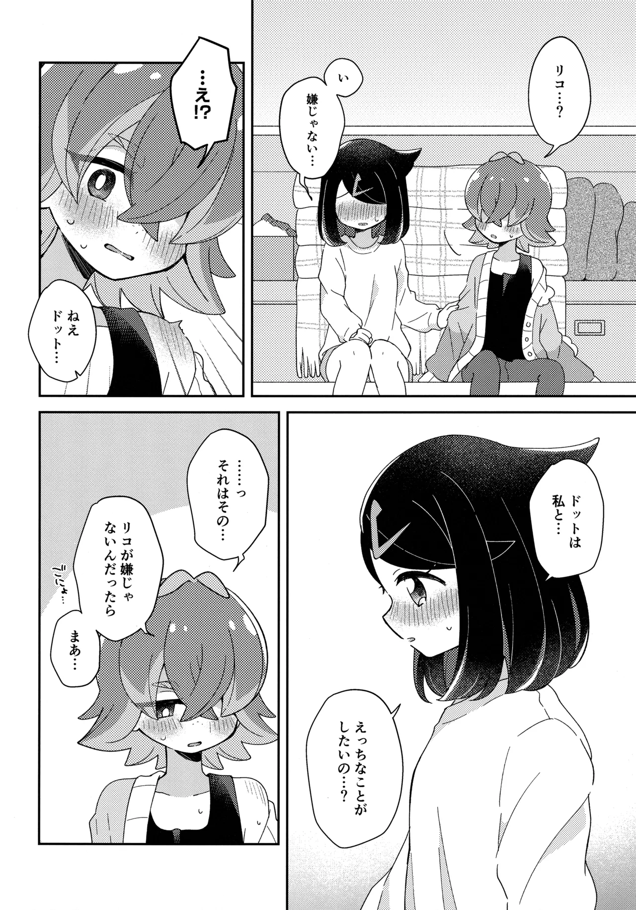 (HARU COMIC CITY 34) [hachi (Nae)] 今夜、ふたりで。 (Pokémon Horizons) 画像番号 17