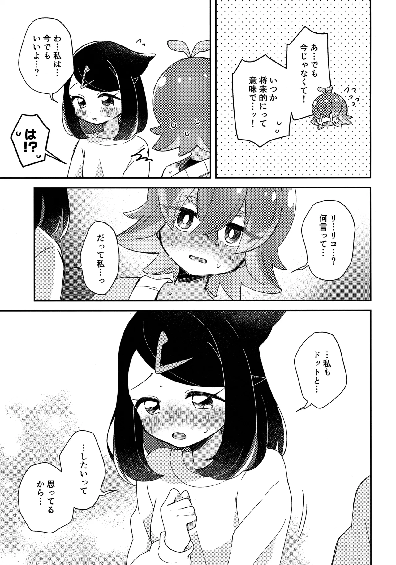 (HARU COMIC CITY 34) [hachi (Nae)] 今夜、ふたりで。 (Pokémon Horizons) 画像番号 18