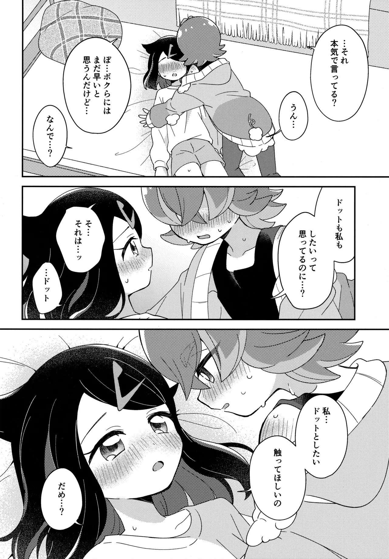 (HARU COMIC CITY 34) [hachi (Nae)] 今夜、ふたりで。 (Pokémon Horizons) 画像番号 21