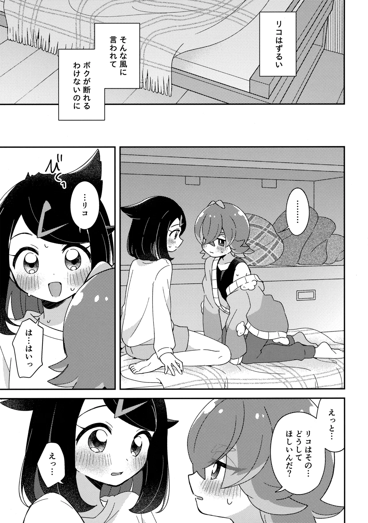 (HARU COMIC CITY 34) [hachi (Nae)] 今夜、ふたりで。 (Pokémon Horizons) 画像番号 22