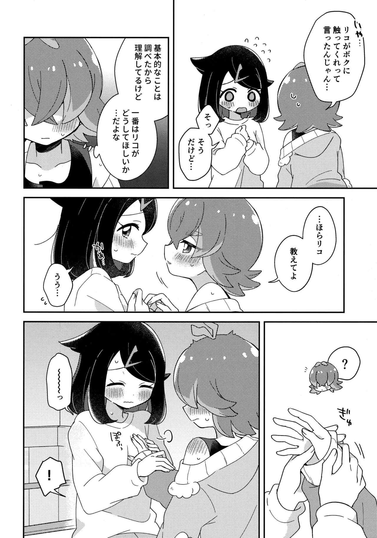 (HARU COMIC CITY 34) [hachi (Nae)] 今夜、ふたりで。 (Pokémon Horizons) 画像番号 23