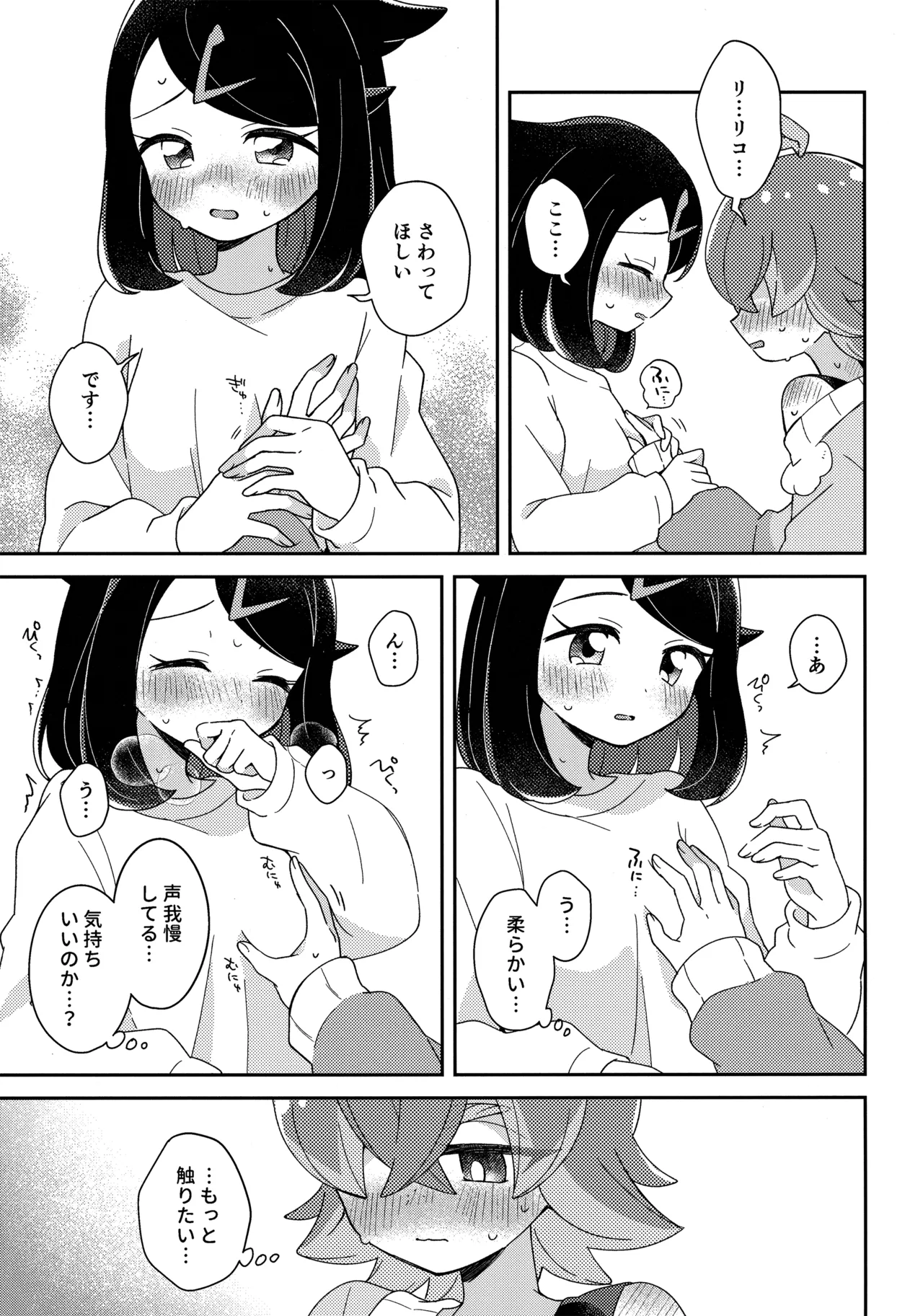 (HARU COMIC CITY 34) [hachi (Nae)] 今夜、ふたりで。 (Pokémon Horizons) 画像番号 24