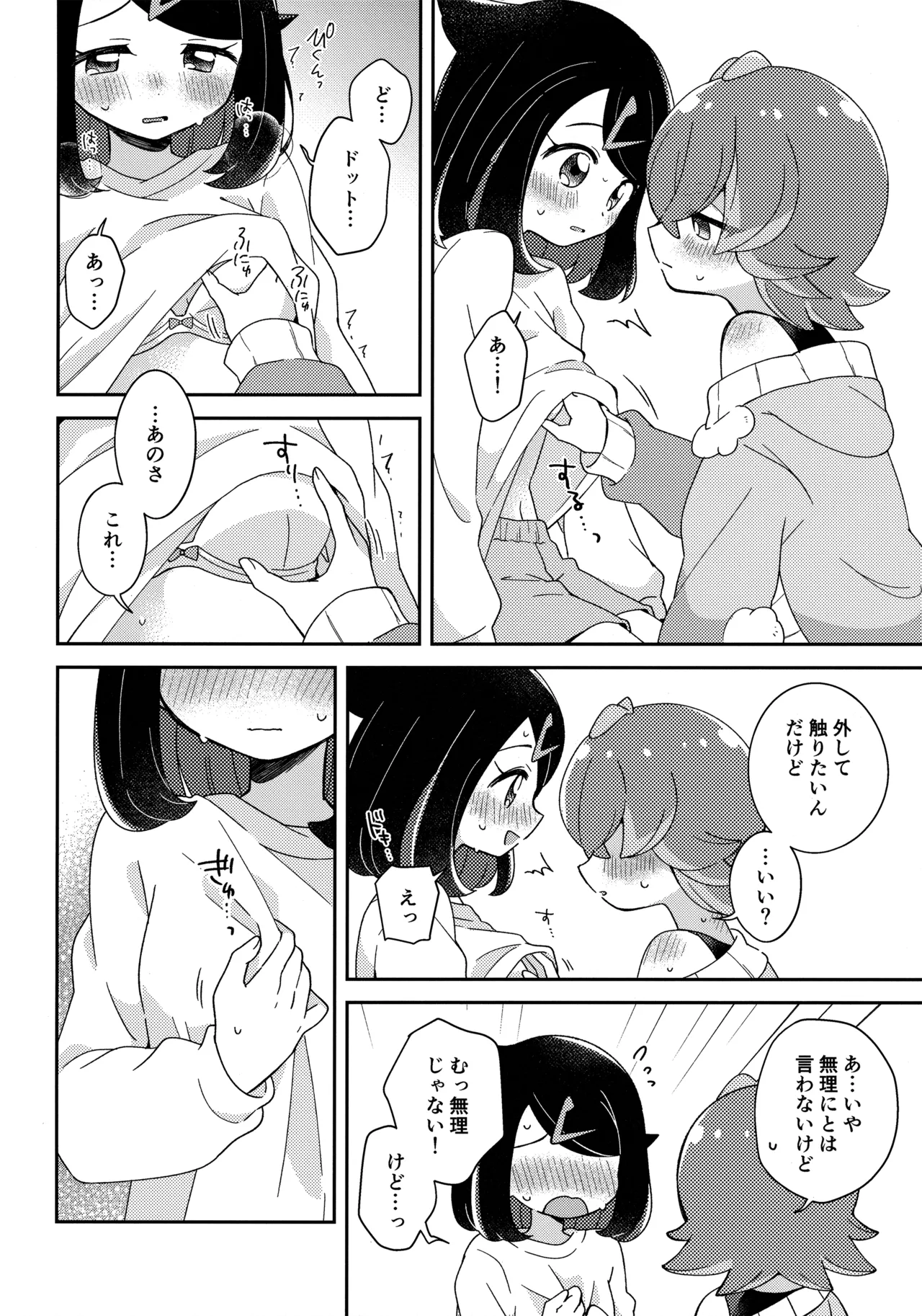 (HARU COMIC CITY 34) [hachi (Nae)] 今夜、ふたりで。 (Pokémon Horizons) 画像番号 25