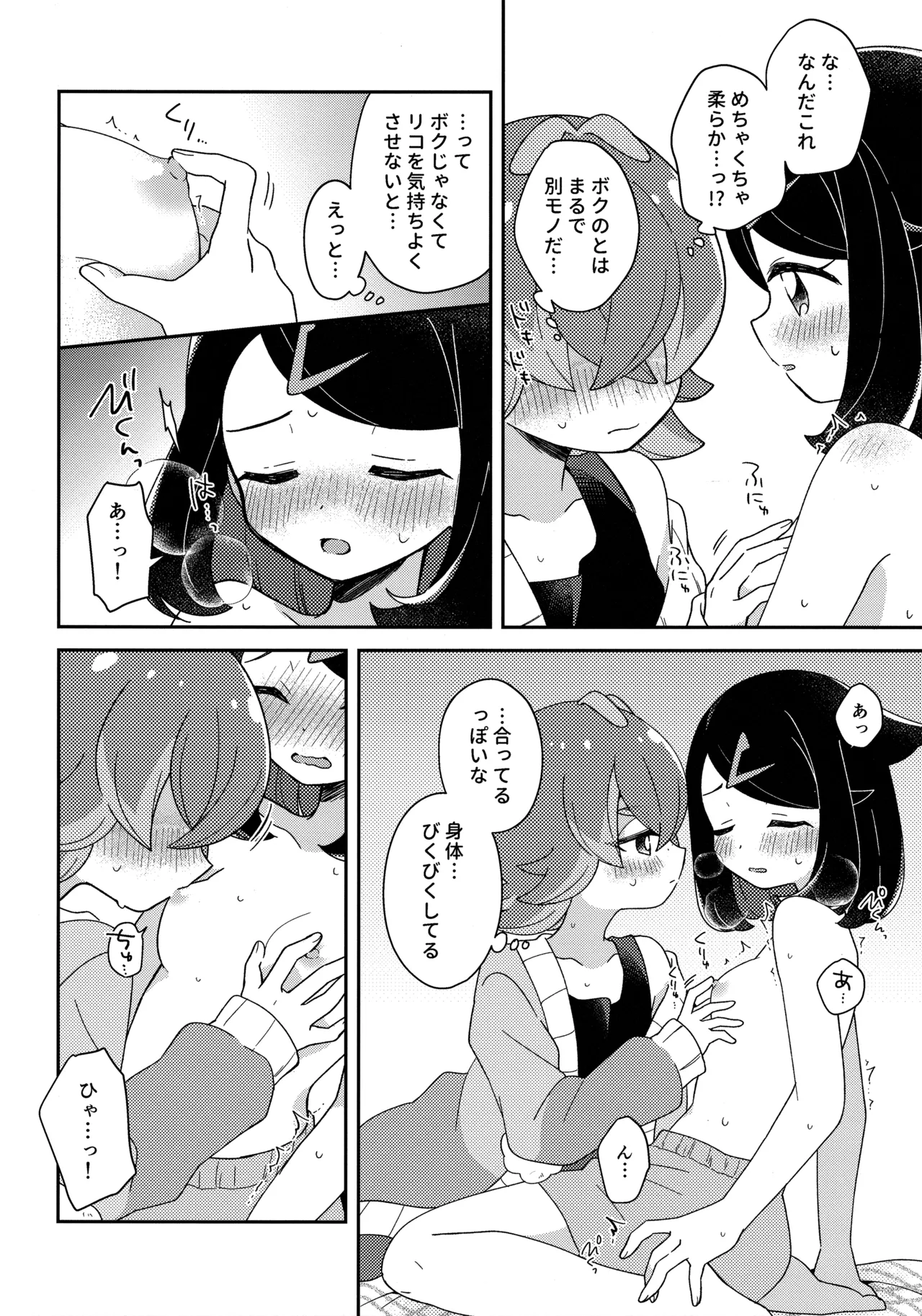 (HARU COMIC CITY 34) [hachi (Nae)] 今夜、ふたりで。 (Pokémon Horizons) 画像番号 27