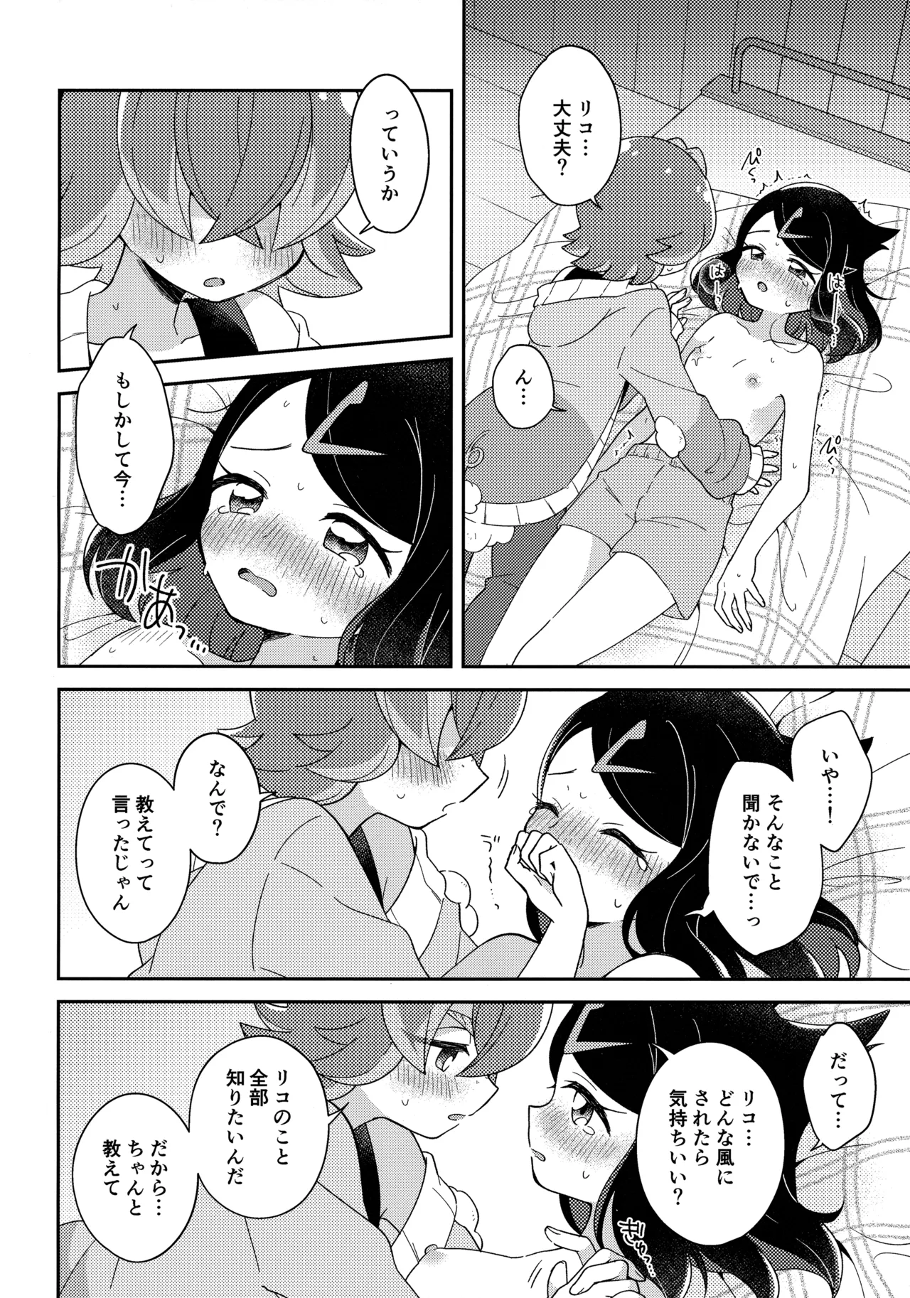 (HARU COMIC CITY 34) [hachi (Nae)] 今夜、ふたりで。 (Pokémon Horizons) 画像番号 29