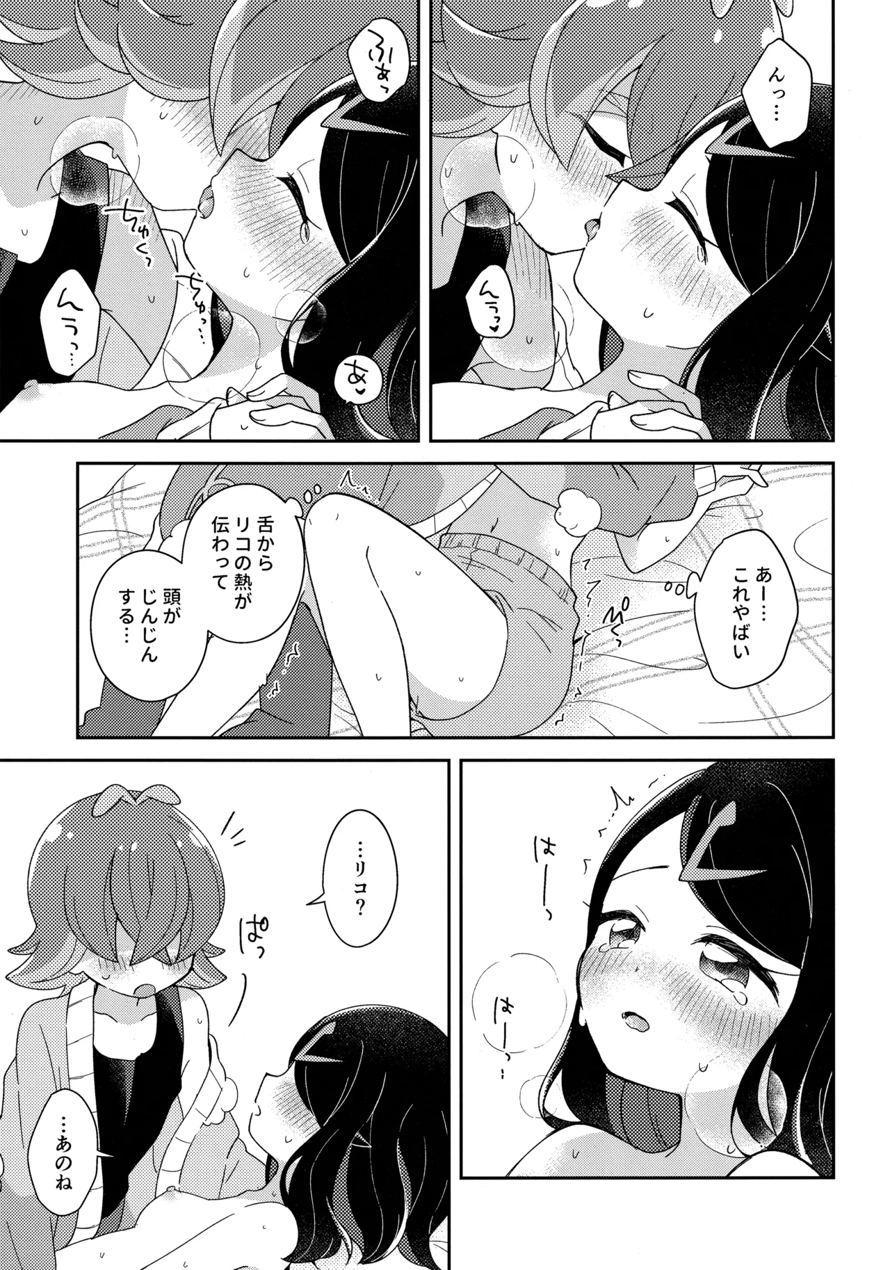 (HARU COMIC CITY 34) [hachi (Nae)] 今夜、ふたりで。 (Pokémon Horizons) 画像番号 30