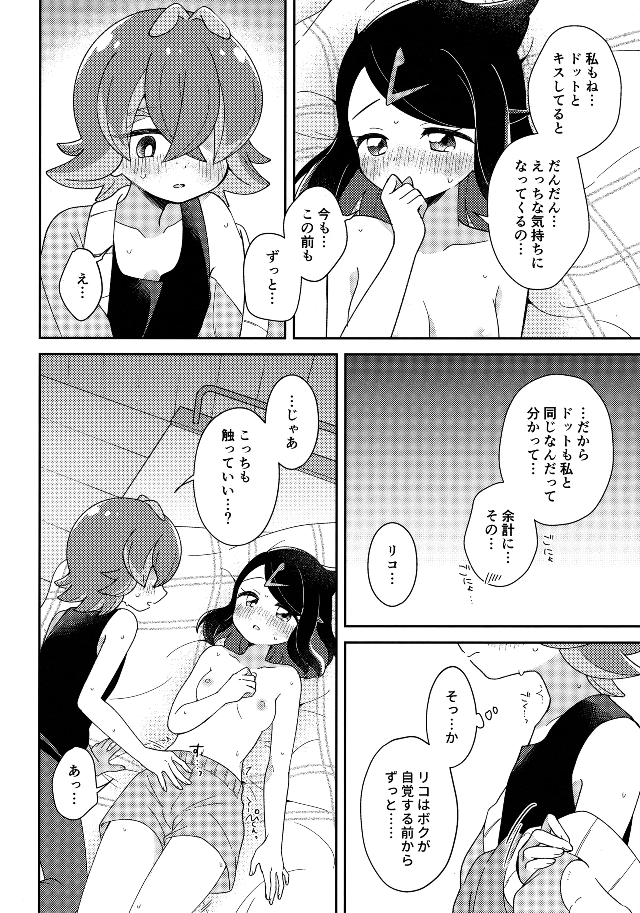 (HARU COMIC CITY 34) [hachi (Nae)] 今夜、ふたりで。 (Pokémon Horizons) 画像番号 31