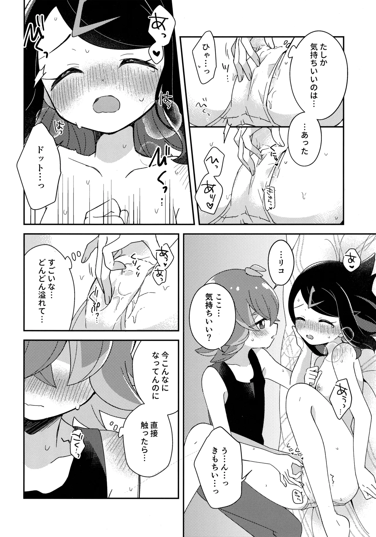 (HARU COMIC CITY 34) [hachi (Nae)] 今夜、ふたりで。 (Pokémon Horizons) 画像番号 33