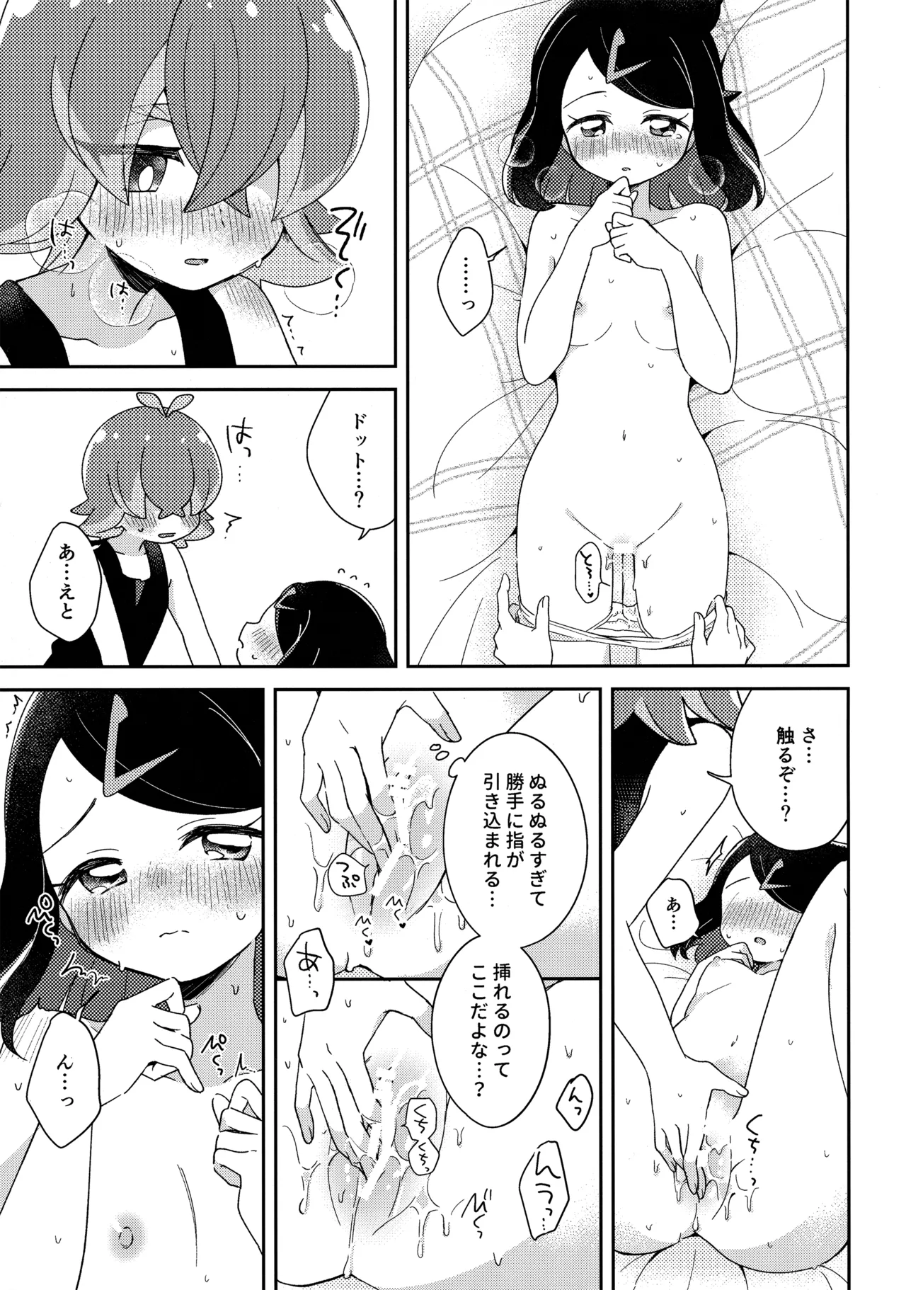 (HARU COMIC CITY 34) [hachi (Nae)] 今夜、ふたりで。 (Pokémon Horizons) 画像番号 34