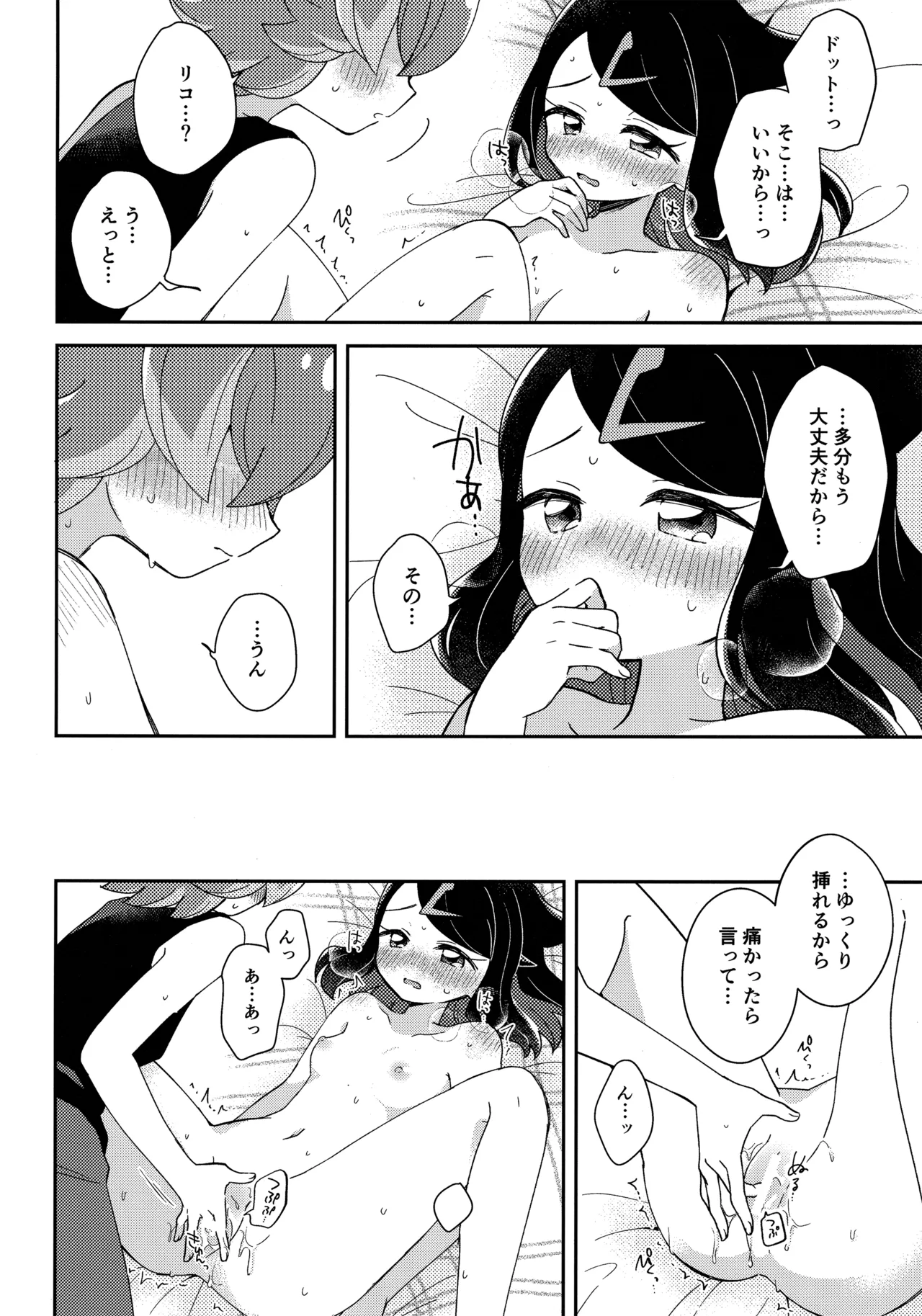 (HARU COMIC CITY 34) [hachi (Nae)] 今夜、ふたりで。 (Pokémon Horizons) 画像番号 35