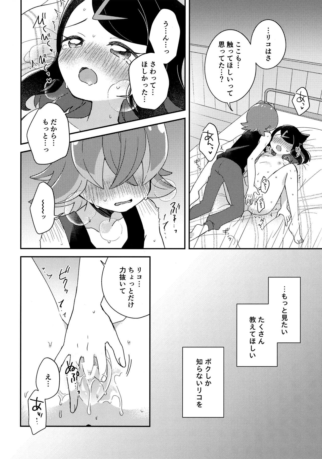 (HARU COMIC CITY 34) [hachi (Nae)] 今夜、ふたりで。 (Pokémon Horizons) 画像番号 37