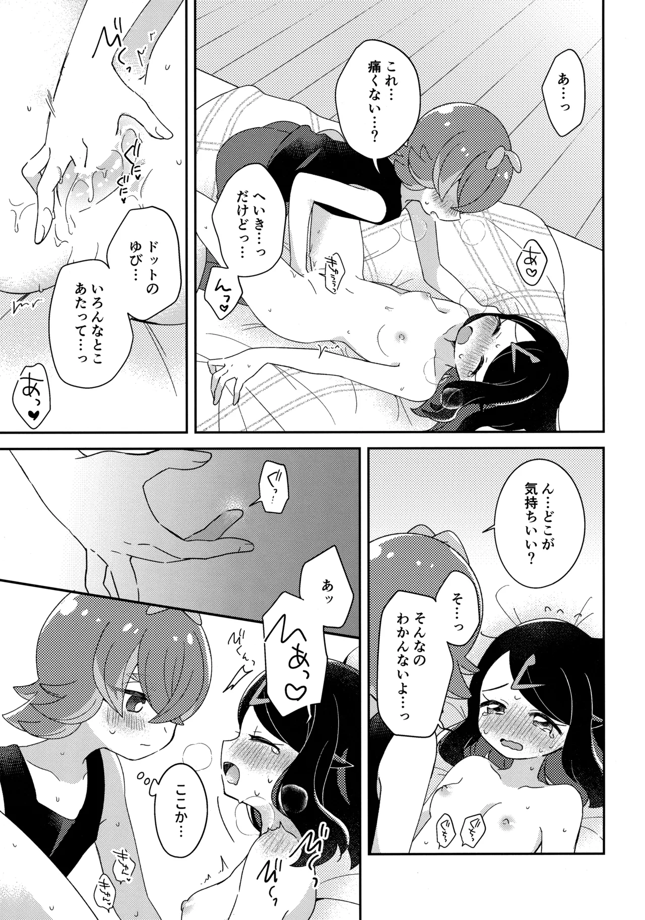 (HARU COMIC CITY 34) [hachi (Nae)] 今夜、ふたりで。 (Pokémon Horizons) 画像番号 38