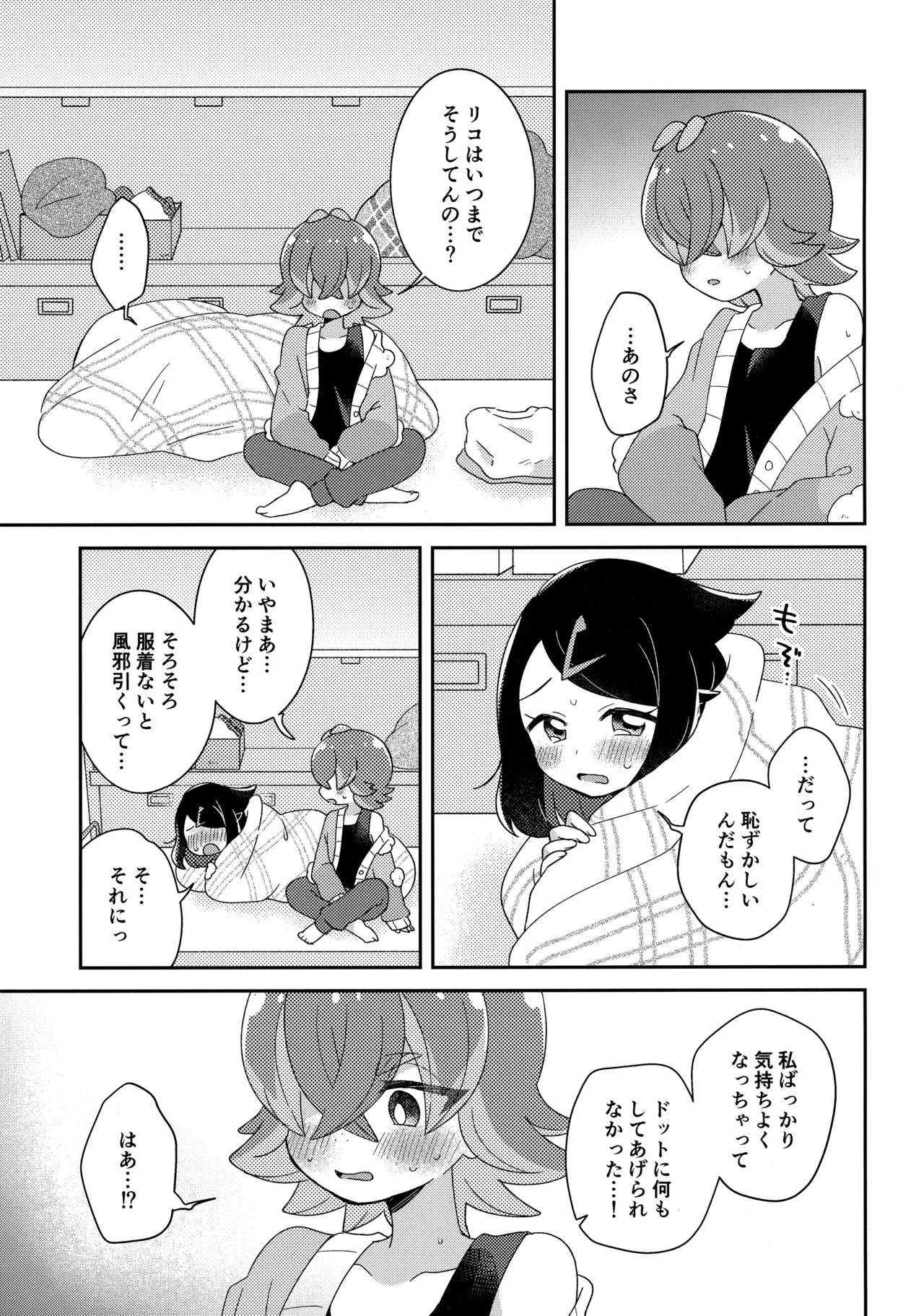 (HARU COMIC CITY 34) [hachi (Nae)] 今夜、ふたりで。 (Pokémon Horizons) 画像番号 42