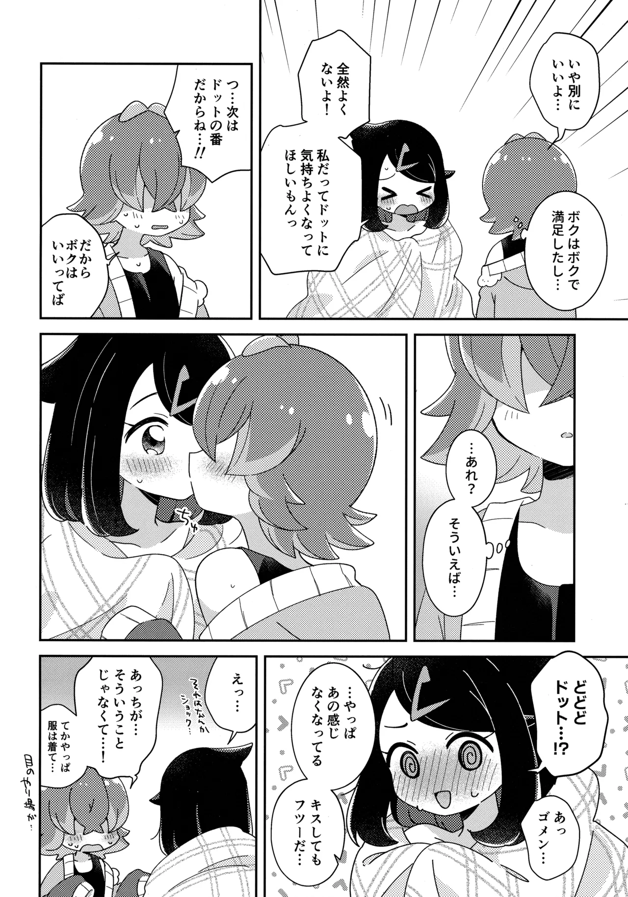 (HARU COMIC CITY 34) [hachi (Nae)] 今夜、ふたりで。 (Pokémon Horizons) 画像番号 43