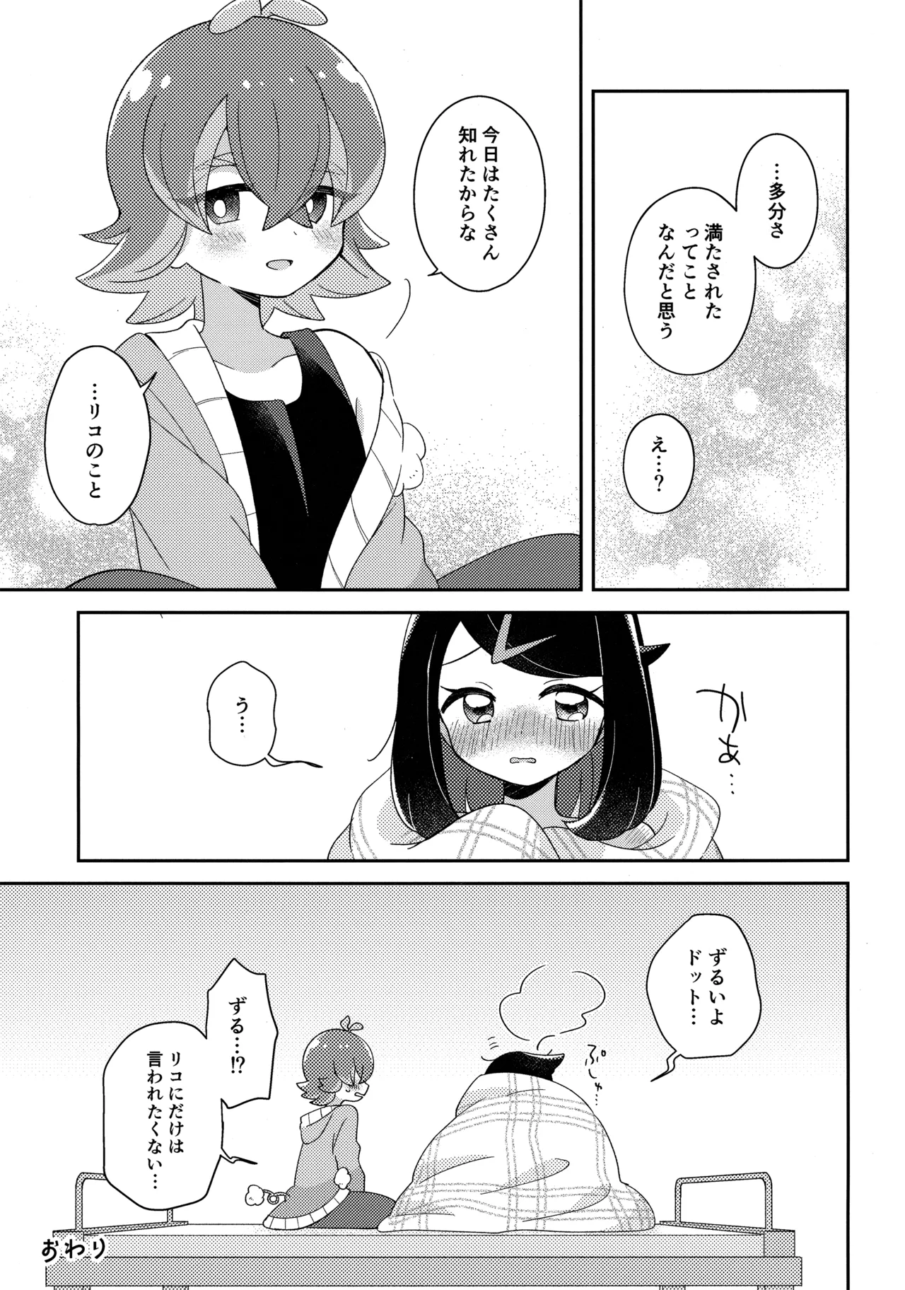 (HARU COMIC CITY 34) [hachi (Nae)] 今夜、ふたりで。 (Pokémon Horizons) 画像番号 44