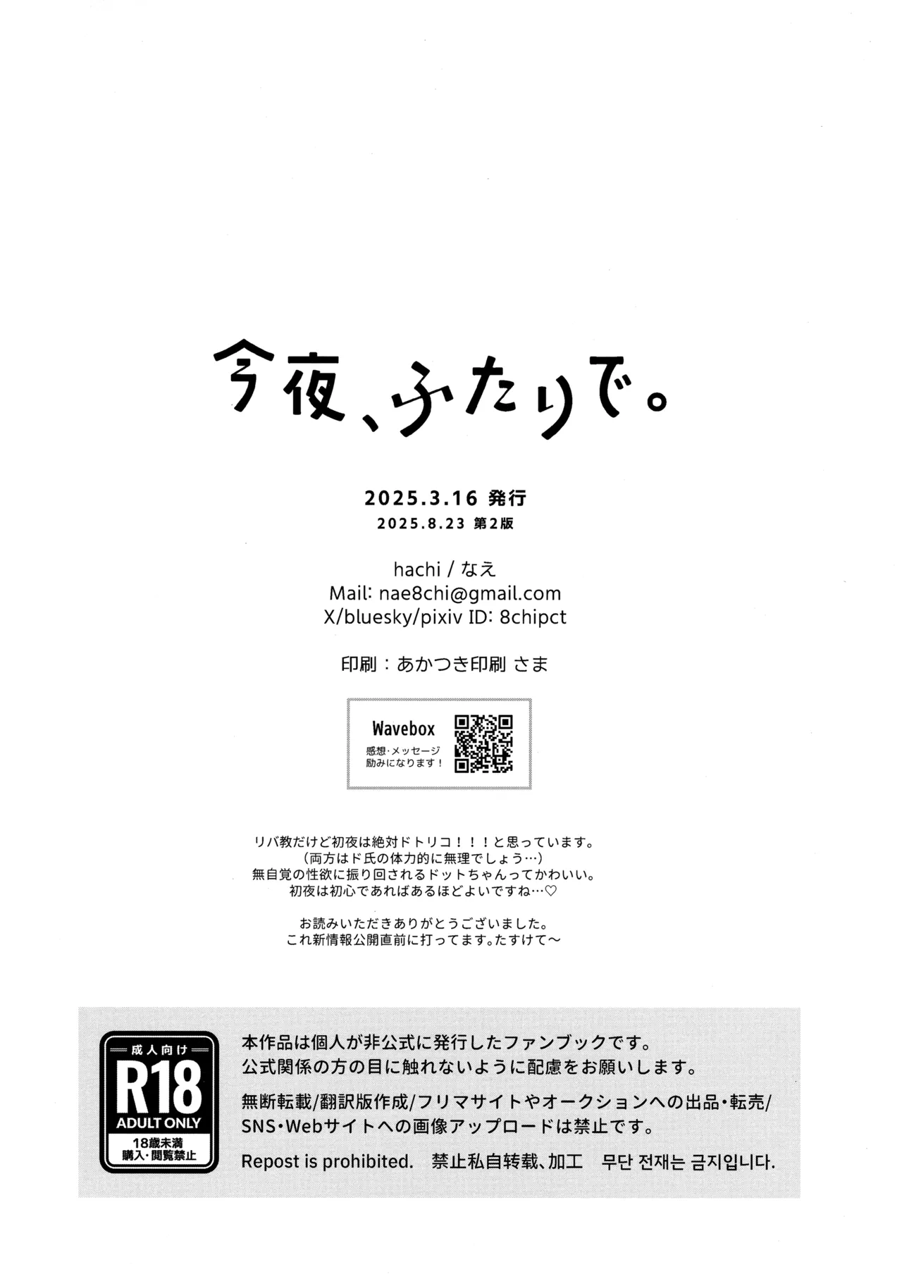 (HARU COMIC CITY 34) [hachi (Nae)] 今夜、ふたりで。 (Pokémon Horizons) 画像番号 45