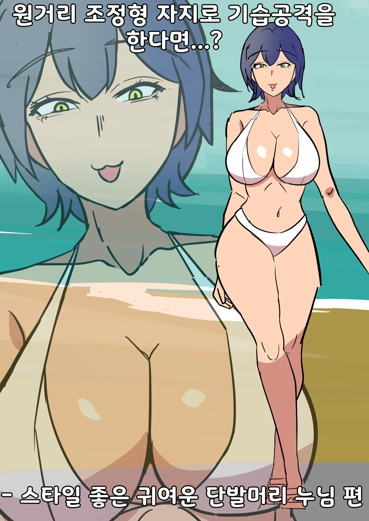 [Bata13] Long-Ranged Sneak Attacks From My Dick [Korean] Bildnummer 1