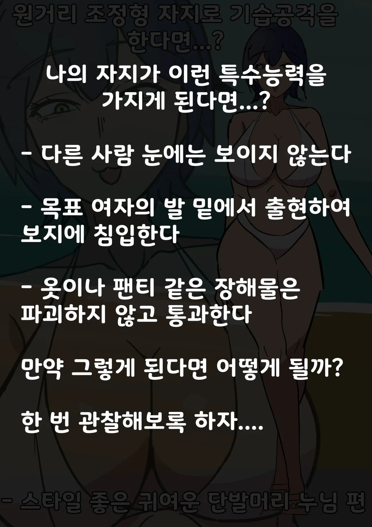[Bata13] Long-Ranged Sneak Attacks From My Dick [Korean] Bildnummer 2