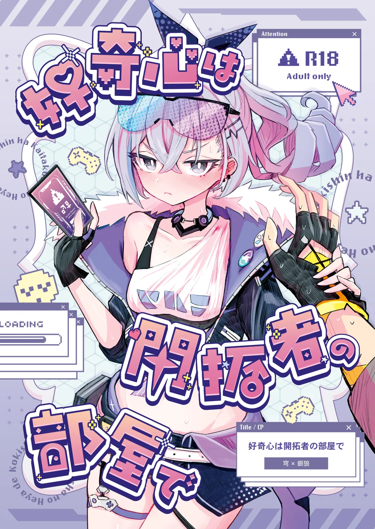 [Rosaku Koubou (Rosaku)] Koukishin wa Trailblazer no Heya de (Honkai: Star Rail) [Digital] 图片编号 1