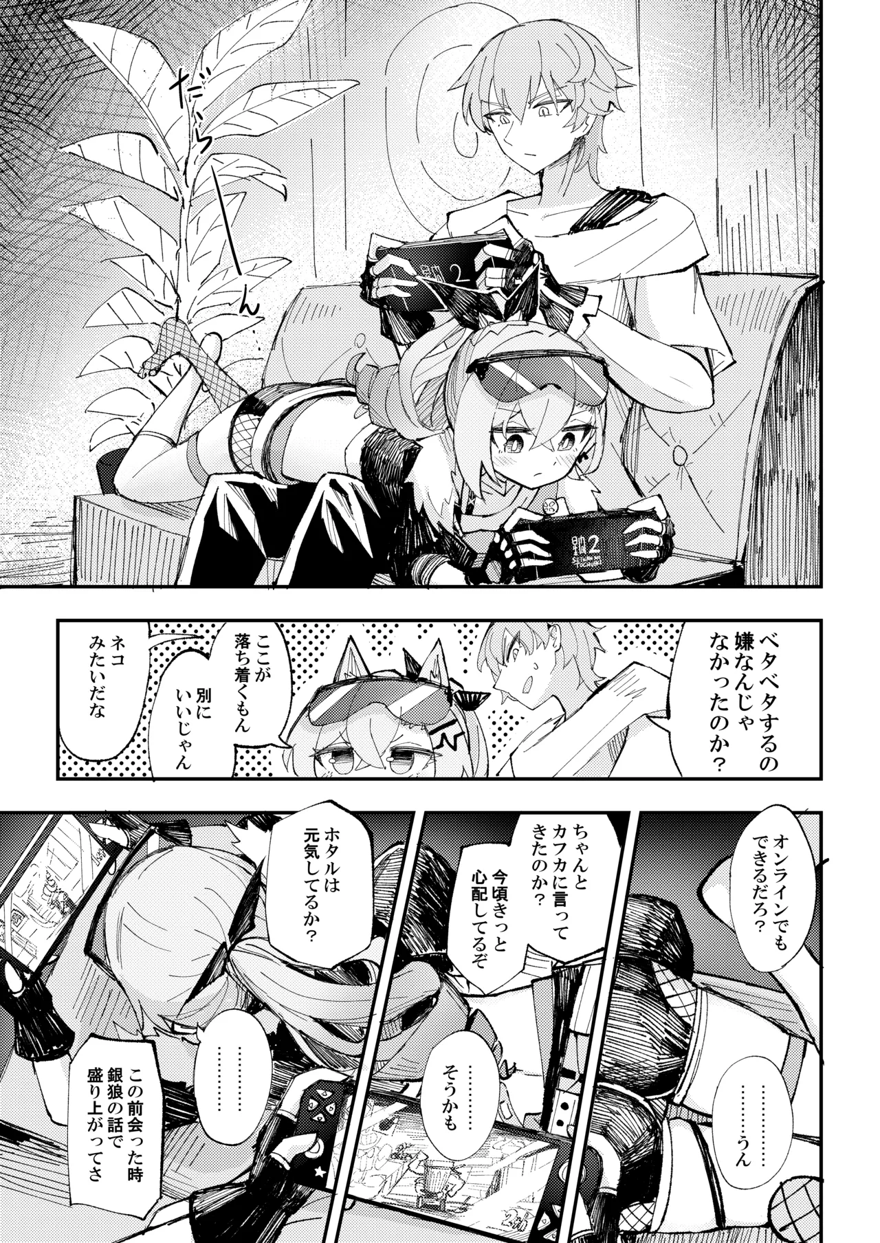 [Rosaku Koubou (Rosaku)] Koukishin wa Trailblazer no Heya de (Honkai: Star Rail) [Digital] 图片编号 4