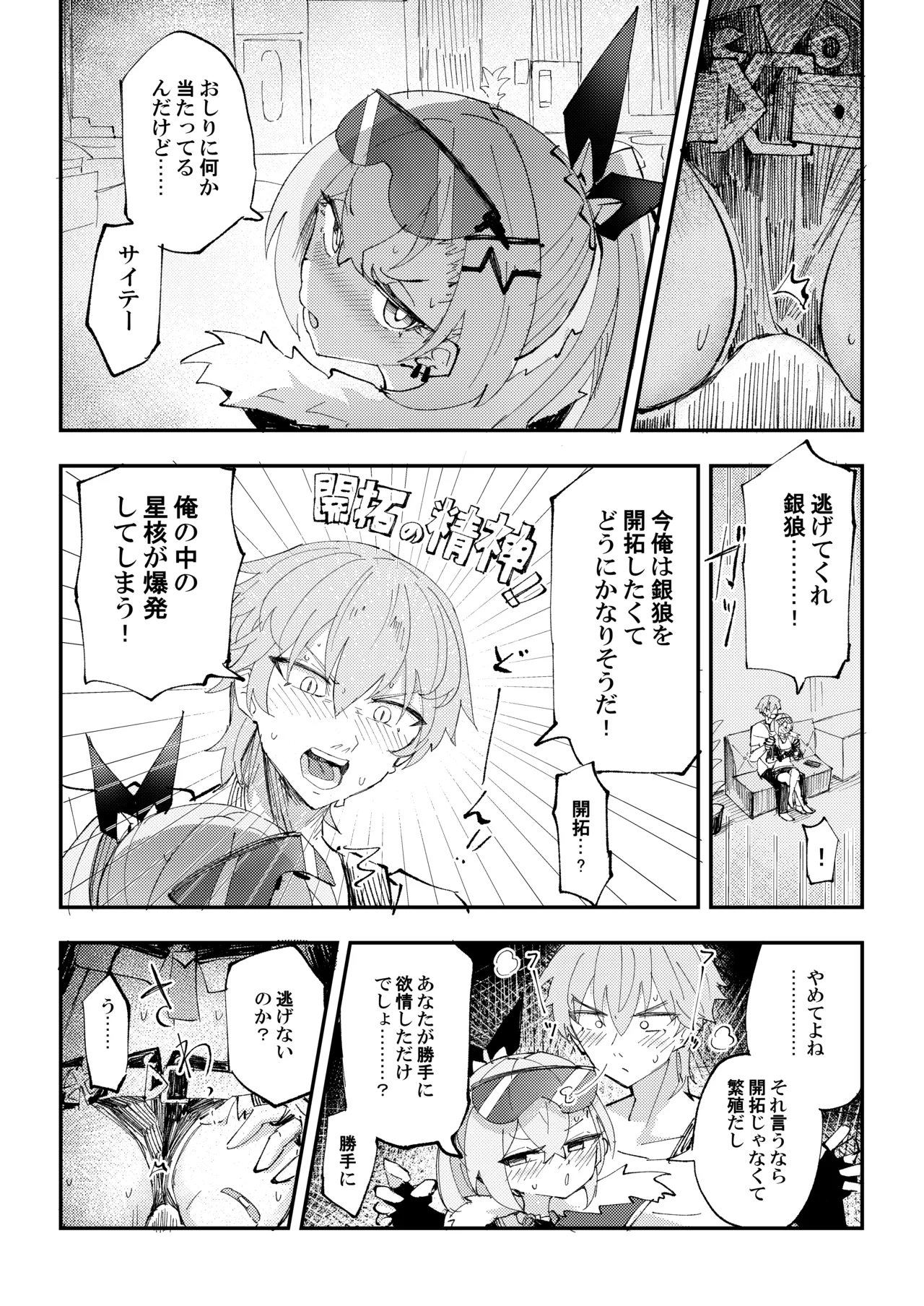 [Rosaku Koubou (Rosaku)] Koukishin wa Trailblazer no Heya de (Honkai: Star Rail) [Digital] 图片编号 7