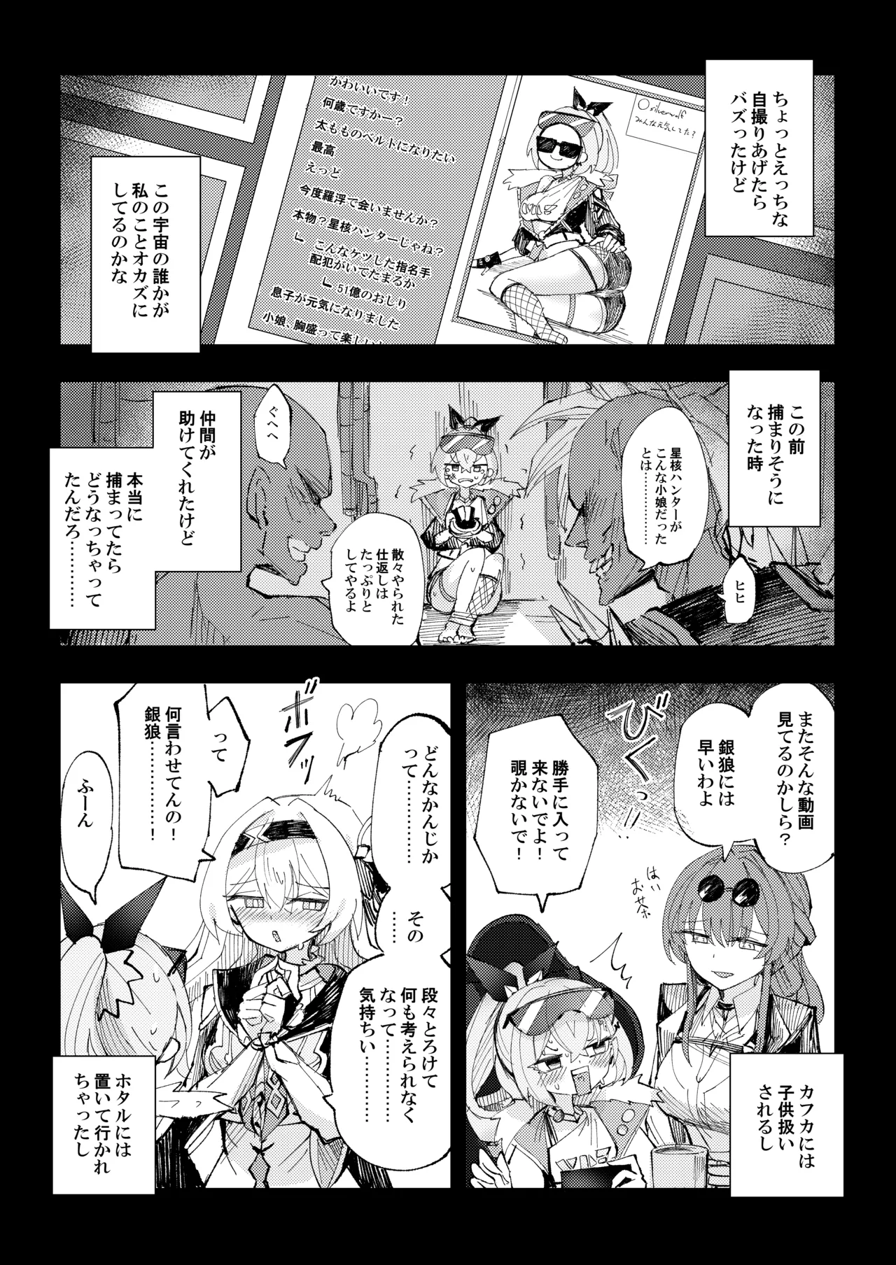 [Rosaku Koubou (Rosaku)] Koukishin wa Trailblazer no Heya de (Honkai: Star Rail) [Digital] 图片编号 10