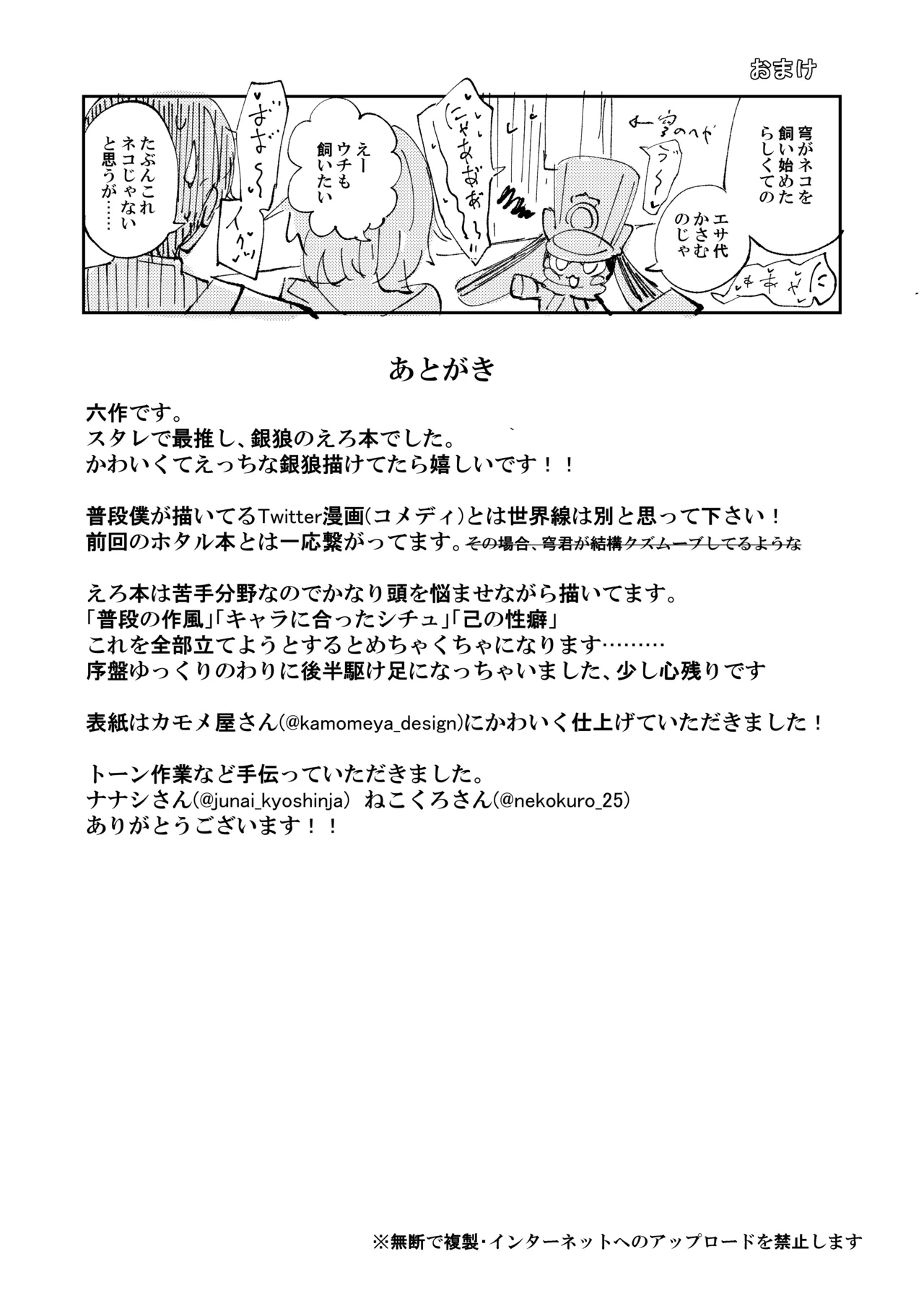 [Rosaku Koubou (Rosaku)] Koukishin wa Trailblazer no Heya de (Honkai: Star Rail) [Digital] 图片编号 25